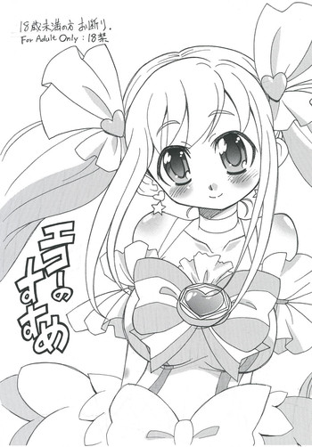 [おががが荘 (オガタガタロー)] エコーのすすめ (プリキュアオールスターズ) [DL版]