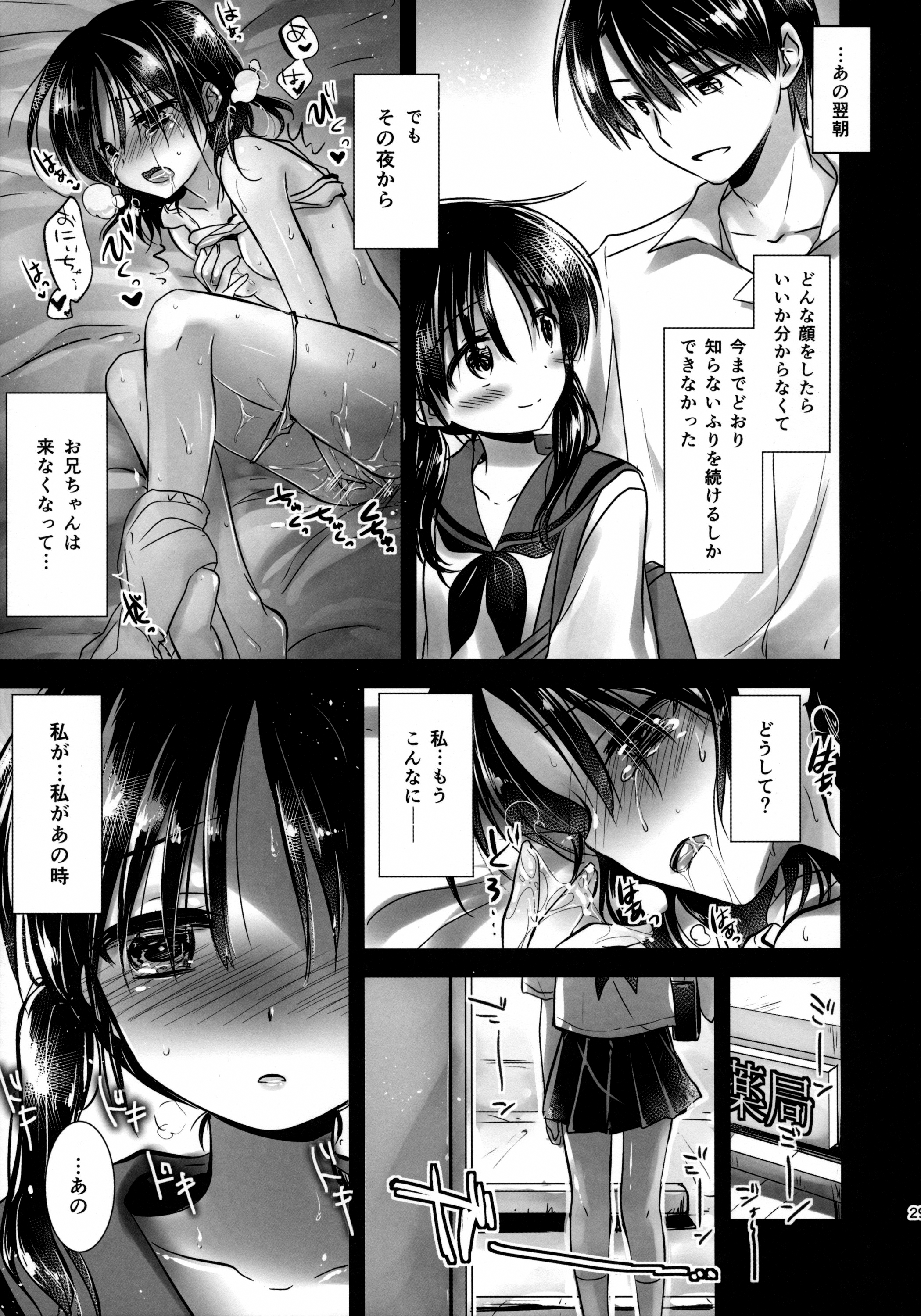 (C86) [アクアドロップ (三上ミカ)] おやすみせっくす am2:00 [無修正]