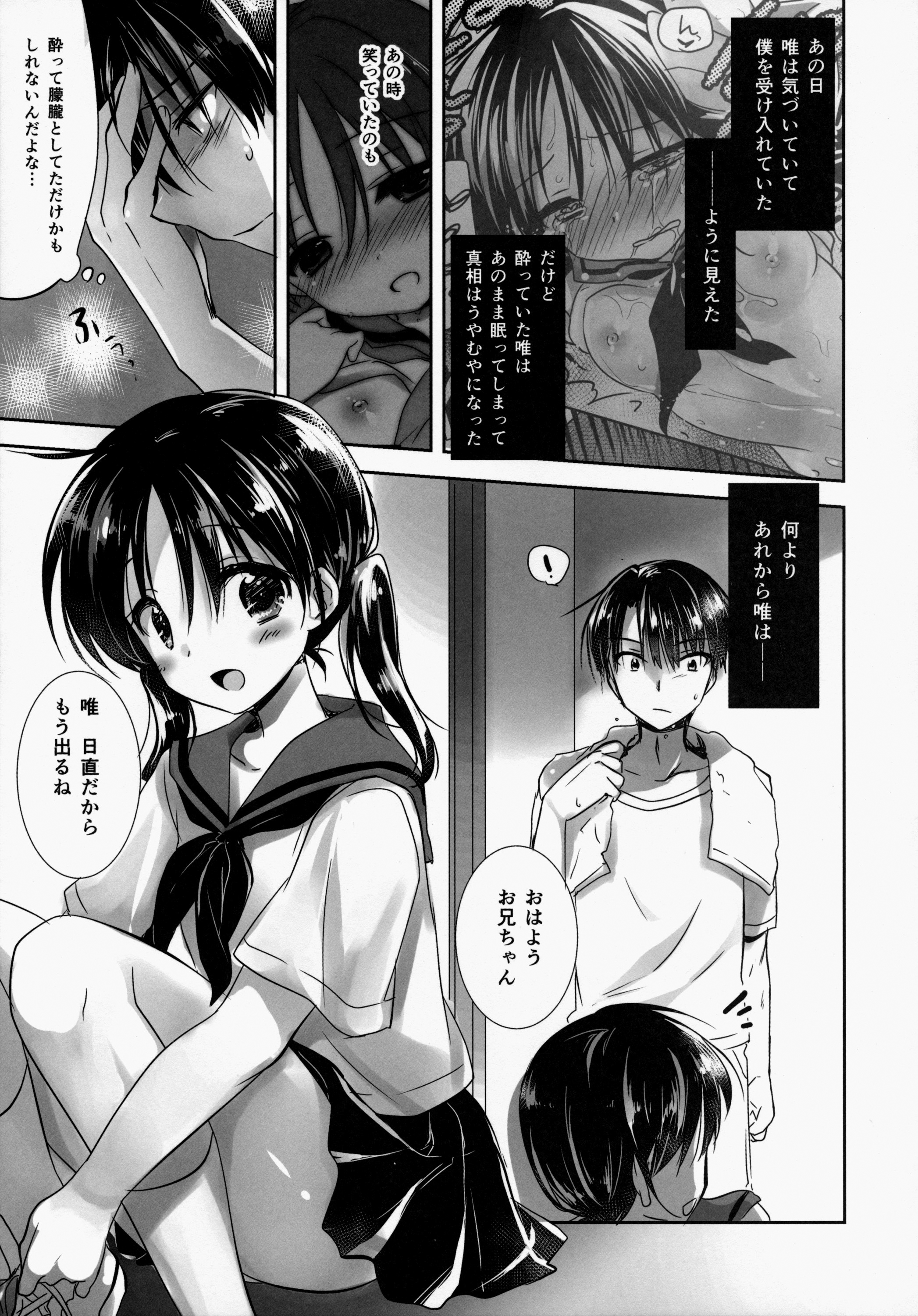 (C86) [アクアドロップ (三上ミカ)] おやすみせっくす am2:00 [無修正]