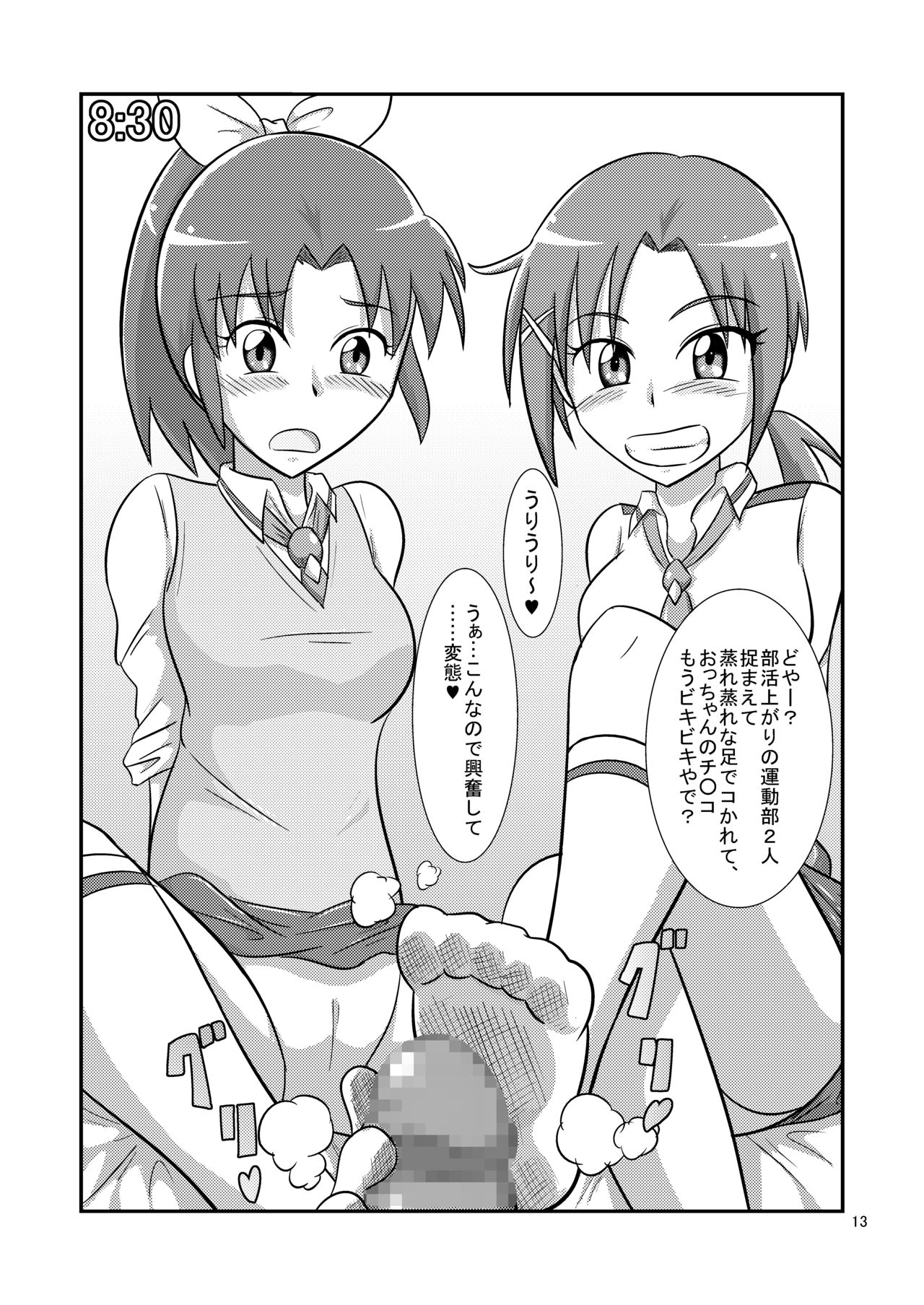 [夢幻マウンテン (ウルトラバスター)] ニチアサビッチ! (特命戦隊ゴーバスターズ、スマイルプリキュア!) [DL版]