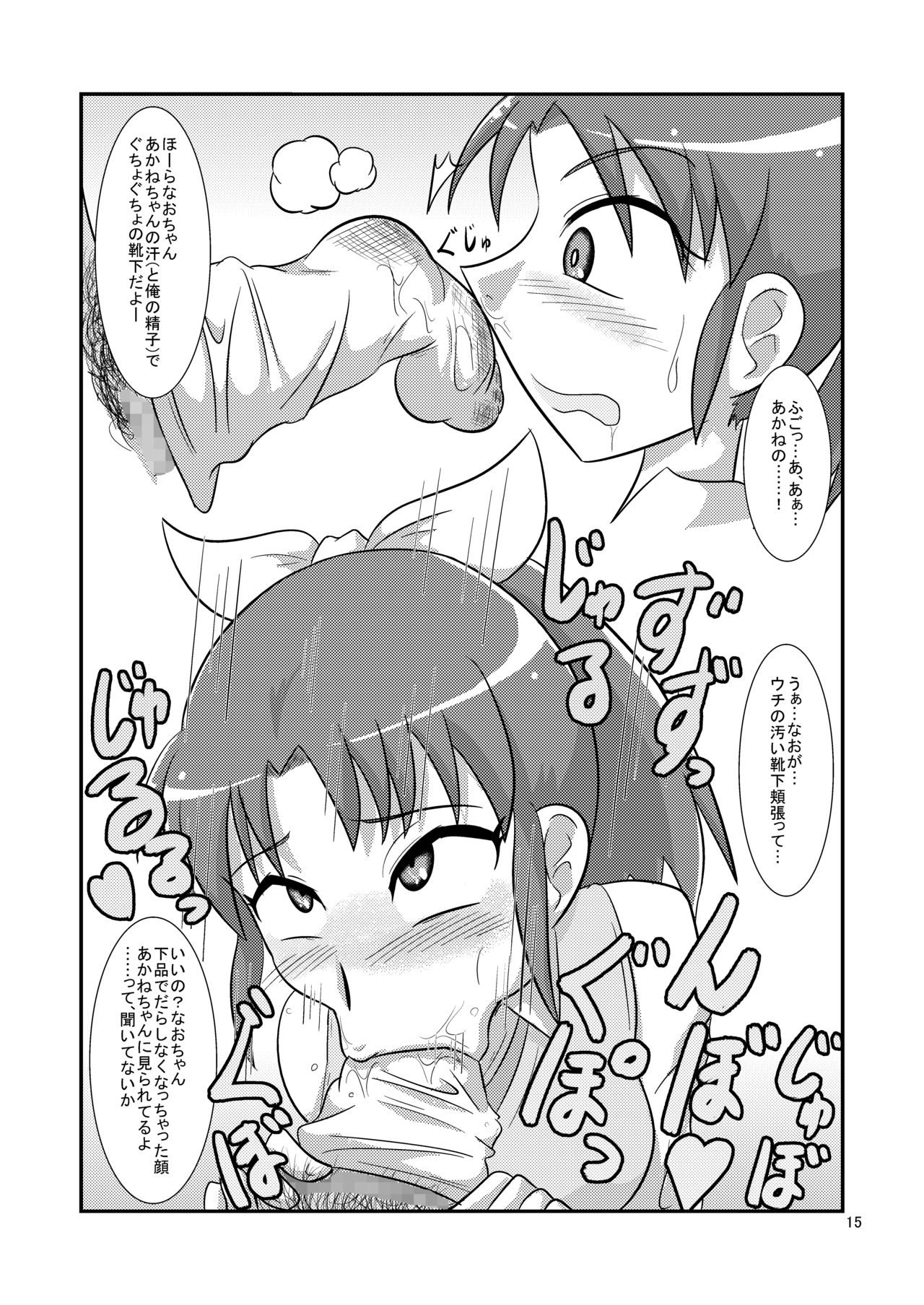 [夢幻マウンテン (ウルトラバスター)] ニチアサビッチ! (特命戦隊ゴーバスターズ、スマイルプリキュア!) [DL版]
