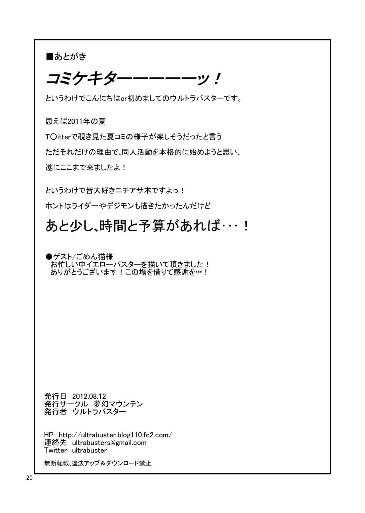 [夢幻マウンテン (ウルトラバスター)] ニチアサビッチ! (特命戦隊ゴーバスターズ、スマイルプリキュア!) [DL版]