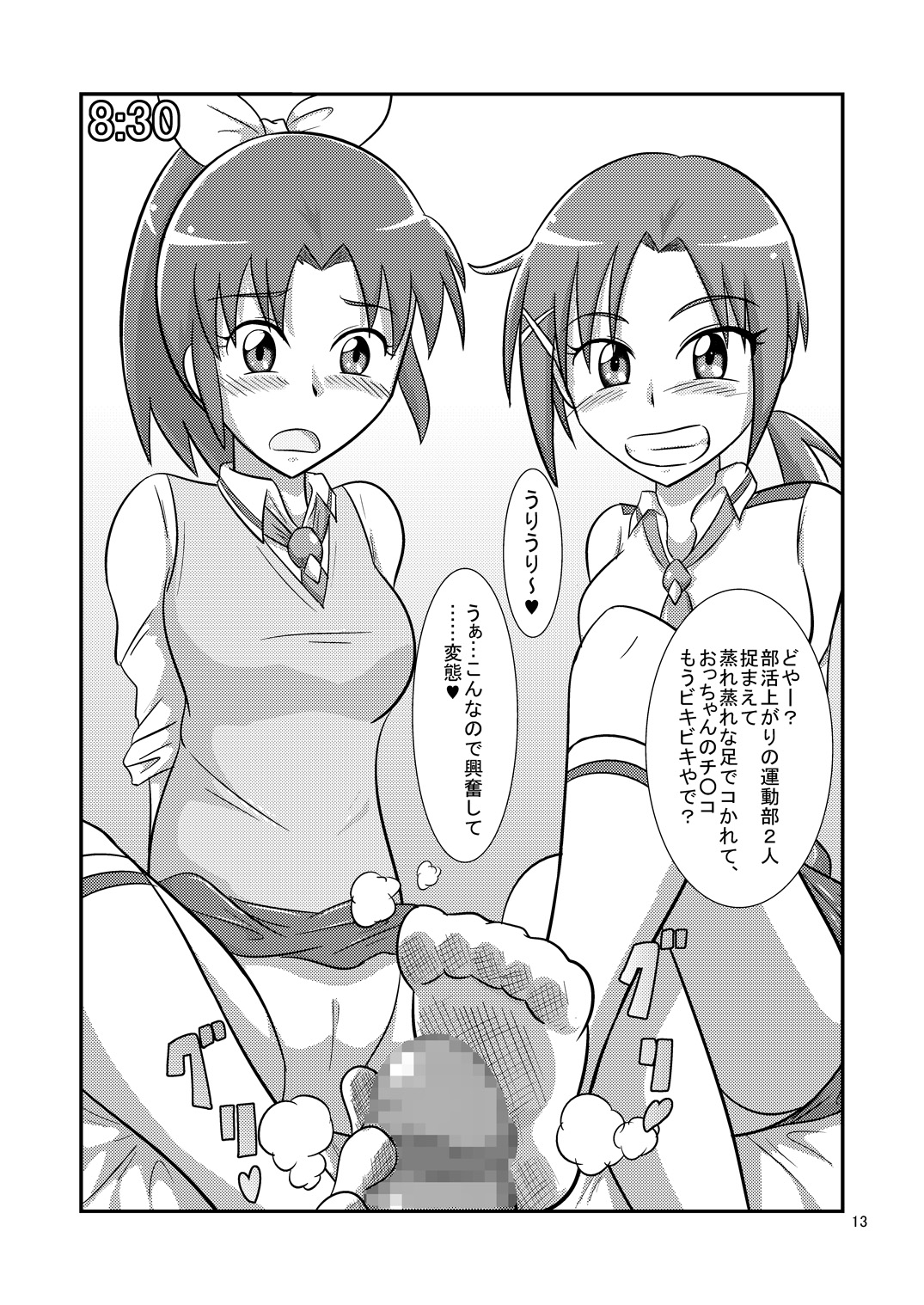 [夢幻マウンテン (ウルトラバスター)] ニチアサビッチ! (特命戦隊ゴーバスターズ、スマイルプリキュア!) [DL版]