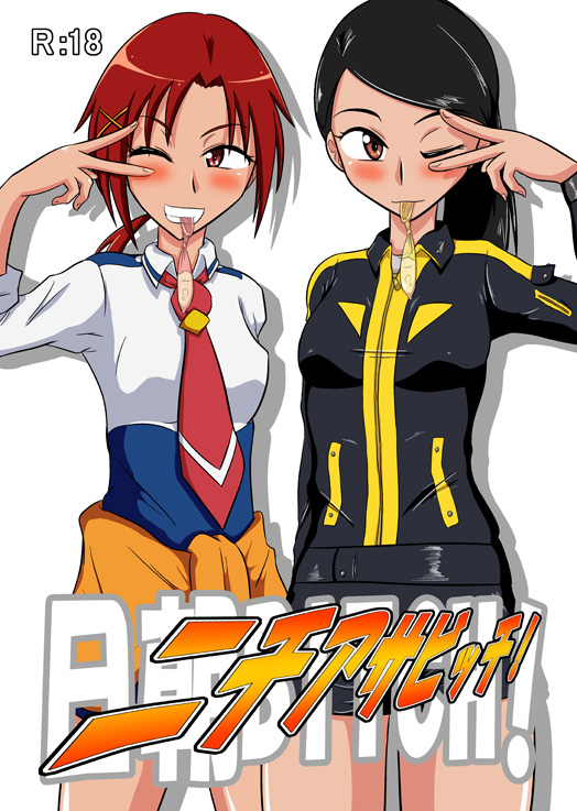 [夢幻マウンテン (ウルトラバスター)] ニチアサビッチ! (特命戦隊ゴーバスターズ、スマイルプリキュア!) [DL版]