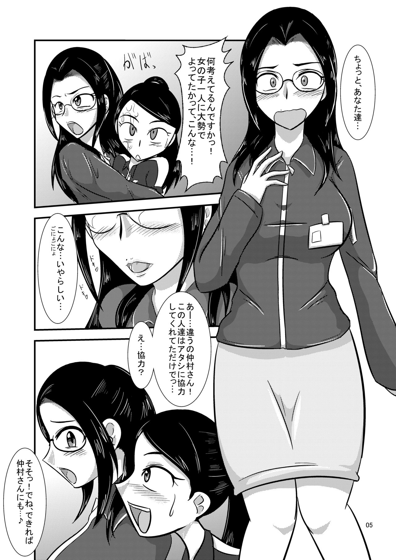 [夢幻マウンテン (ウルトラバスター)] ニチアサビッチ! (特命戦隊ゴーバスターズ、スマイルプリキュア!) [DL版]