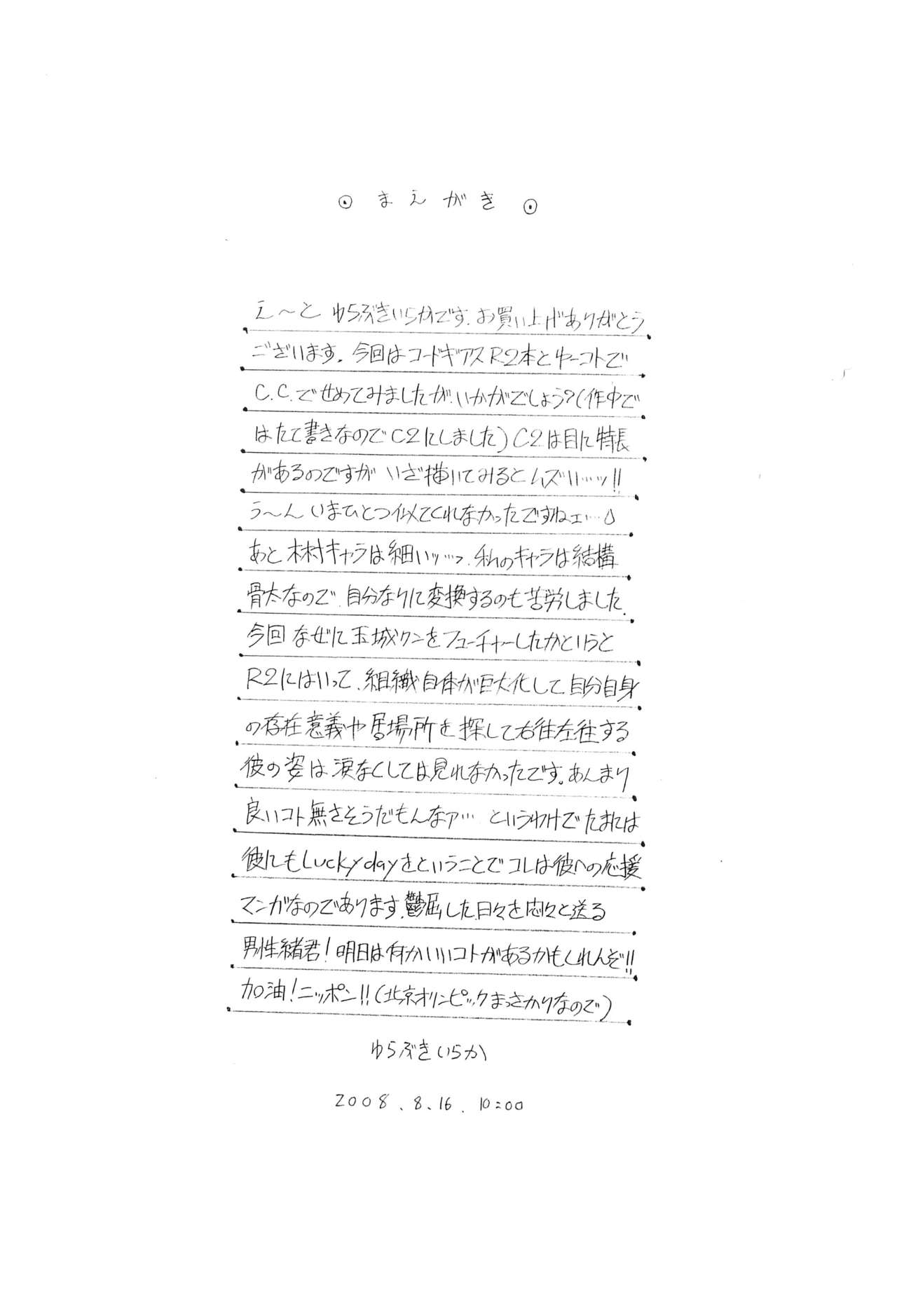 (C74) [ぺんてる工房 (ぺんてる少佐)] E can G vol.21 (コードギアス 反逆のルルーシュ)