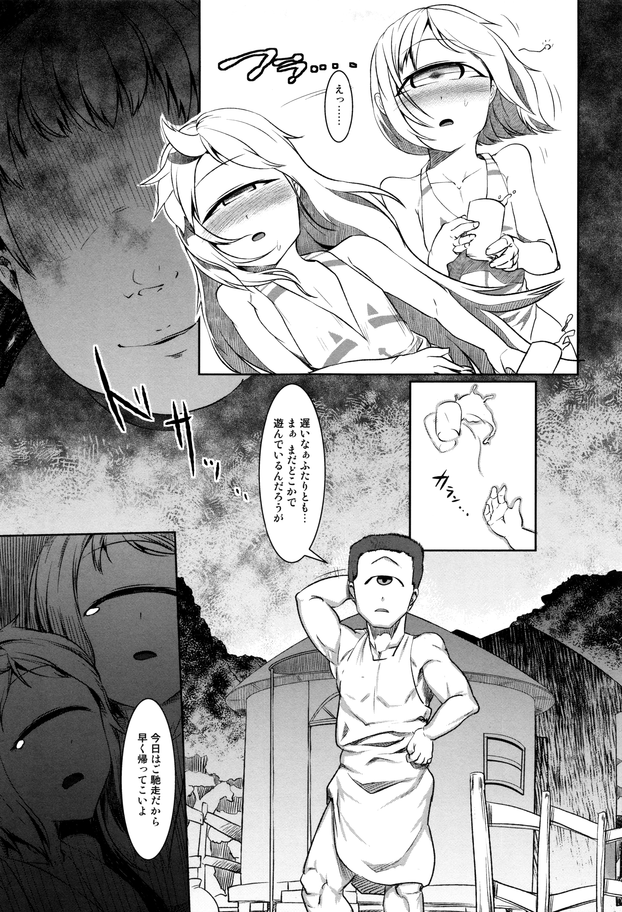 [AHOBAKA] 人でなしの彼女