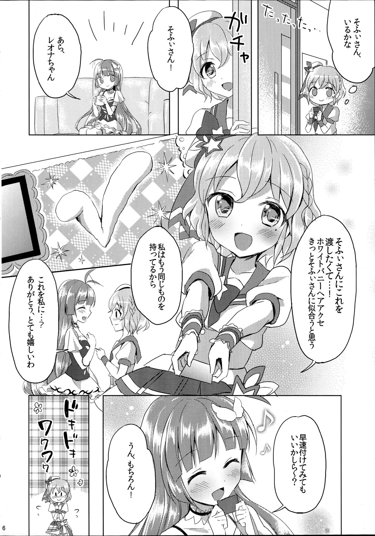 (みみけっと33) [じゃがバター (おいも)] うさぎさんとことりちゃん (プリパラ)