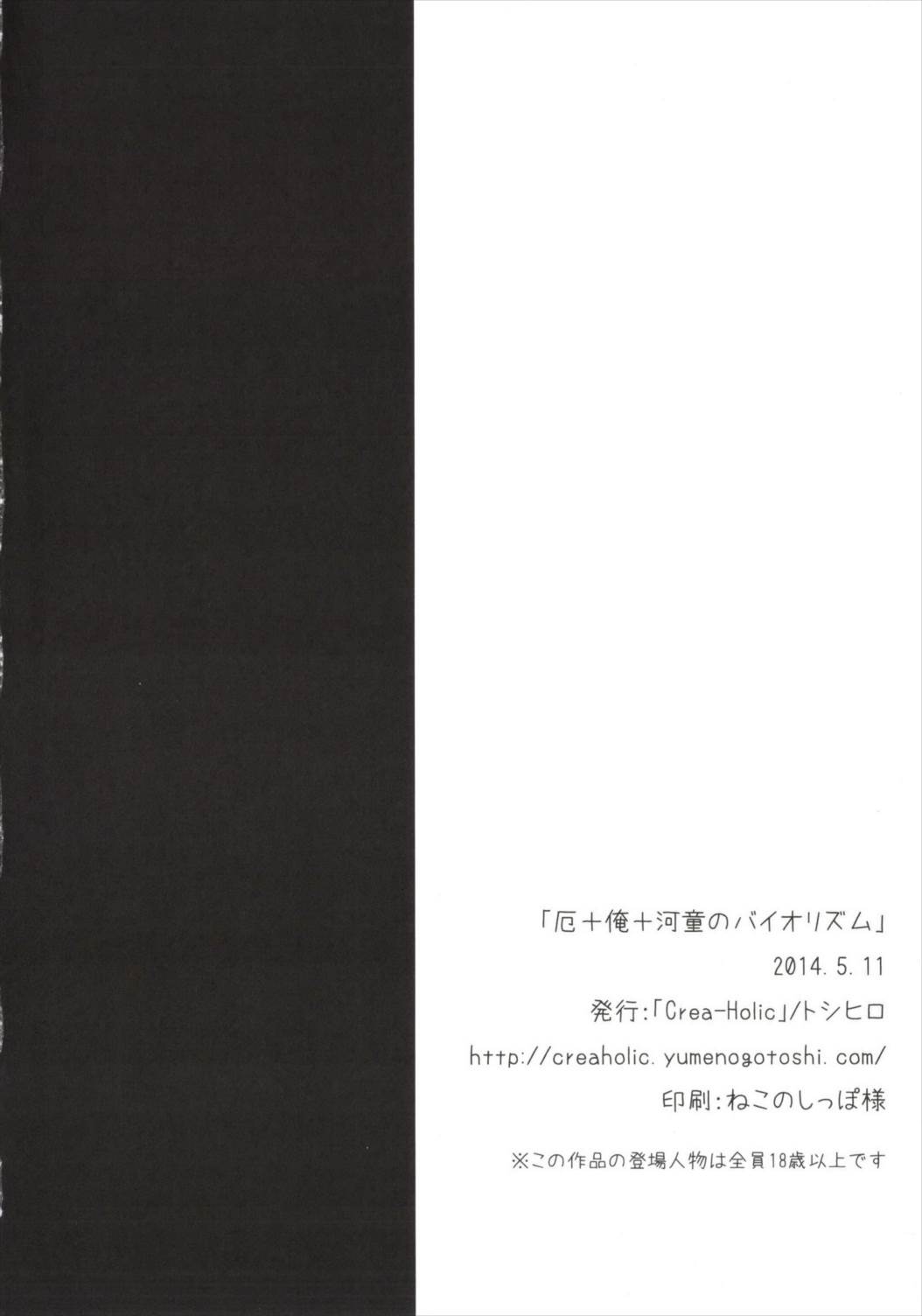 (例大祭11) [Crea-Holic (トシヒロ)] 厄+俺+河童のバイオリズム (東方Project)