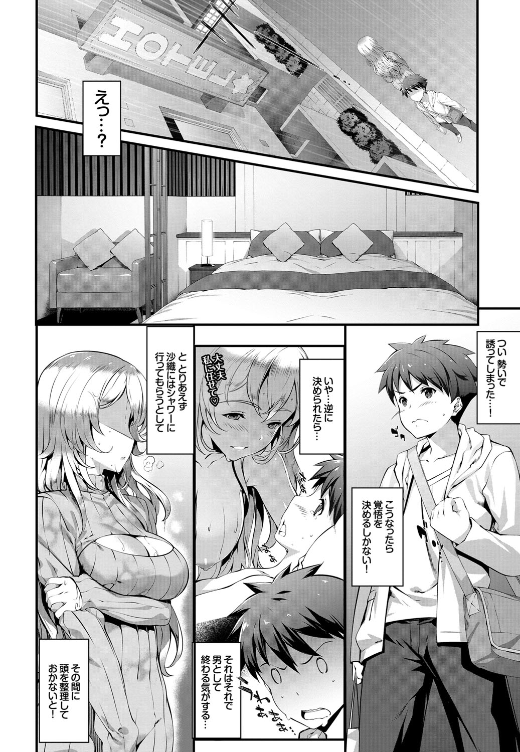 COMIC BAVEL 2016年8月号 [DL版]