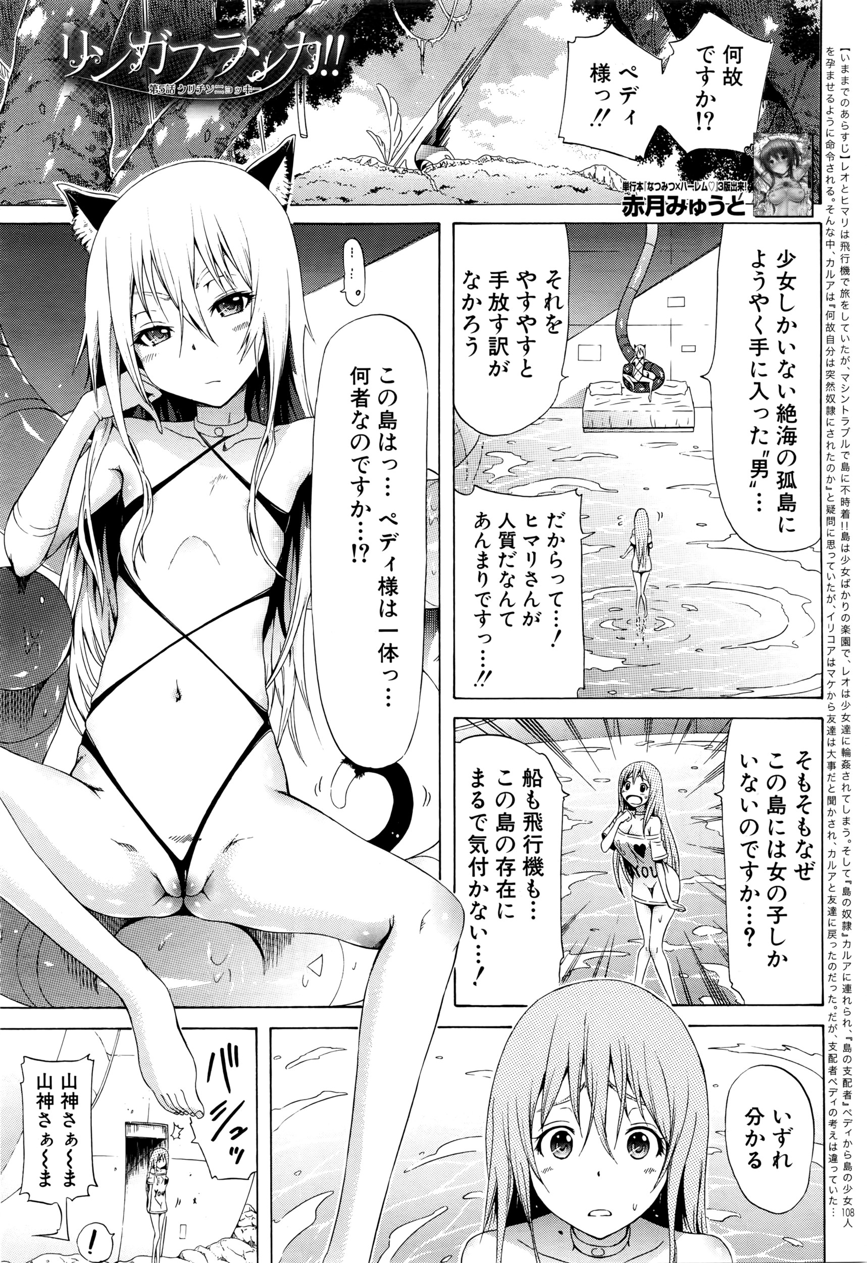 [赤月みゅうと] リンガフランカ!!