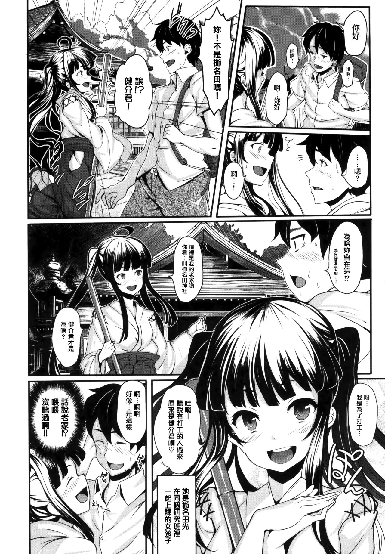 [しおこんぶ] 恋まぐわい [中国翻訳]