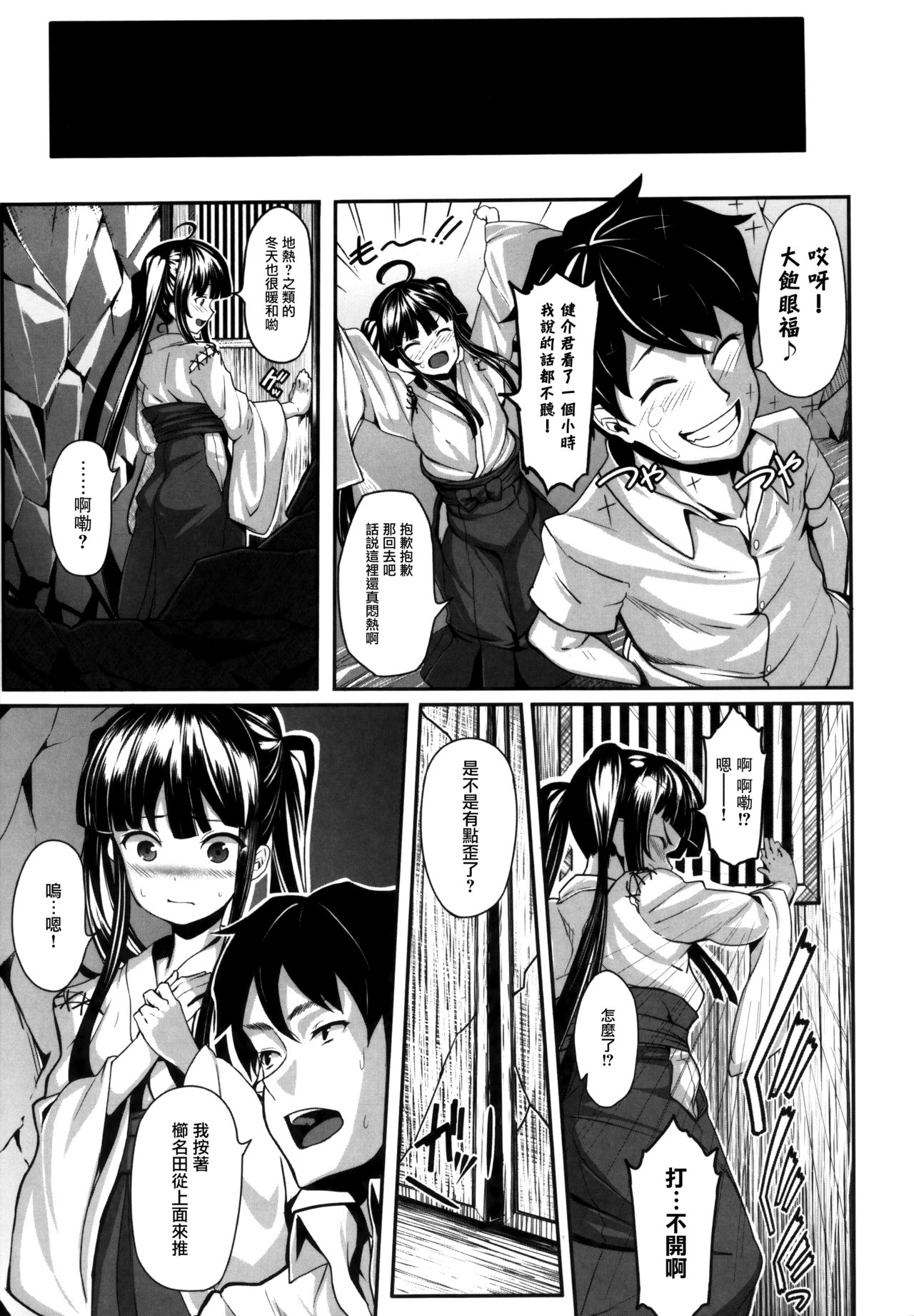 [しおこんぶ] 恋まぐわい [中国翻訳]