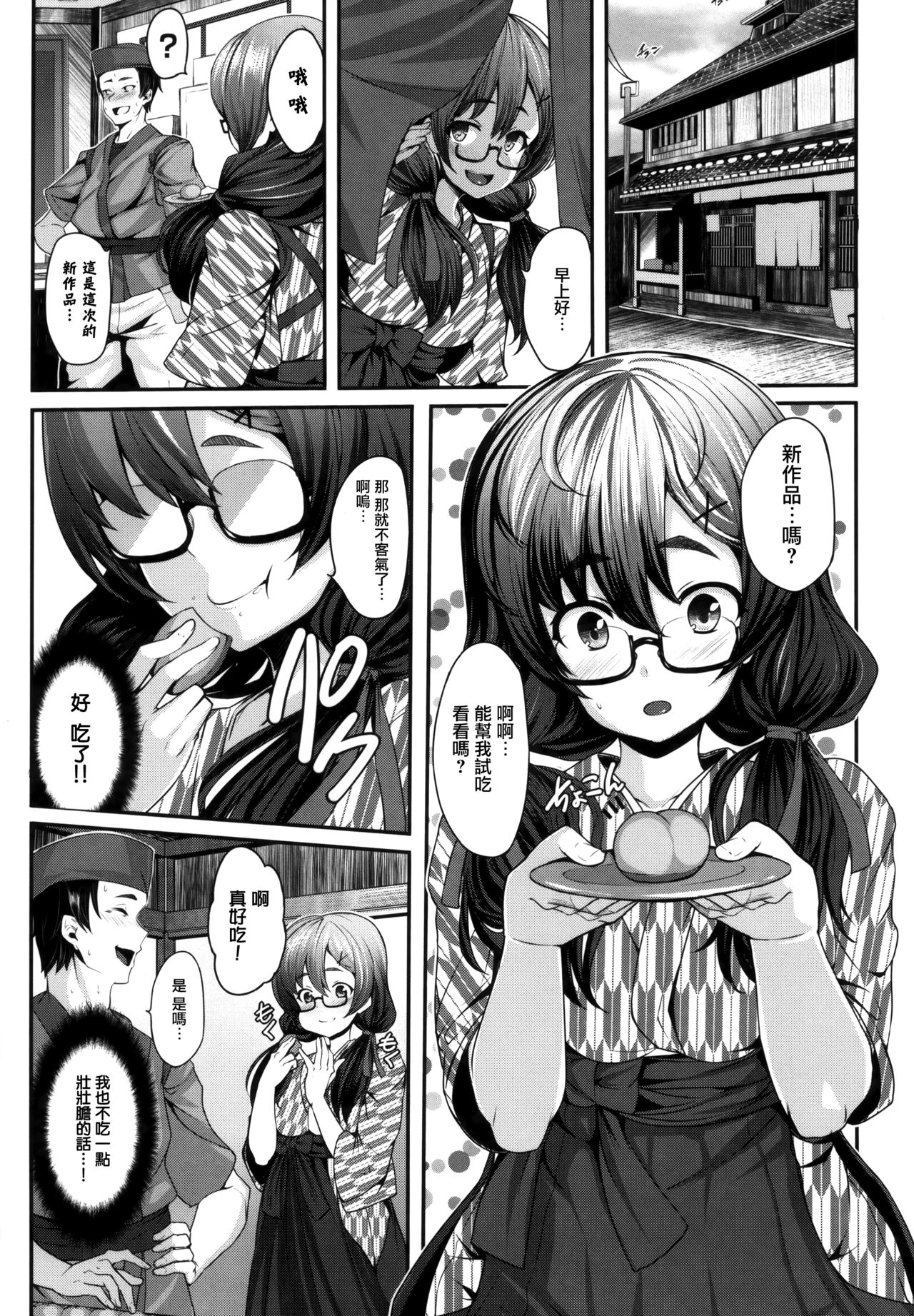 [しおこんぶ] 恋まぐわい [中国翻訳]