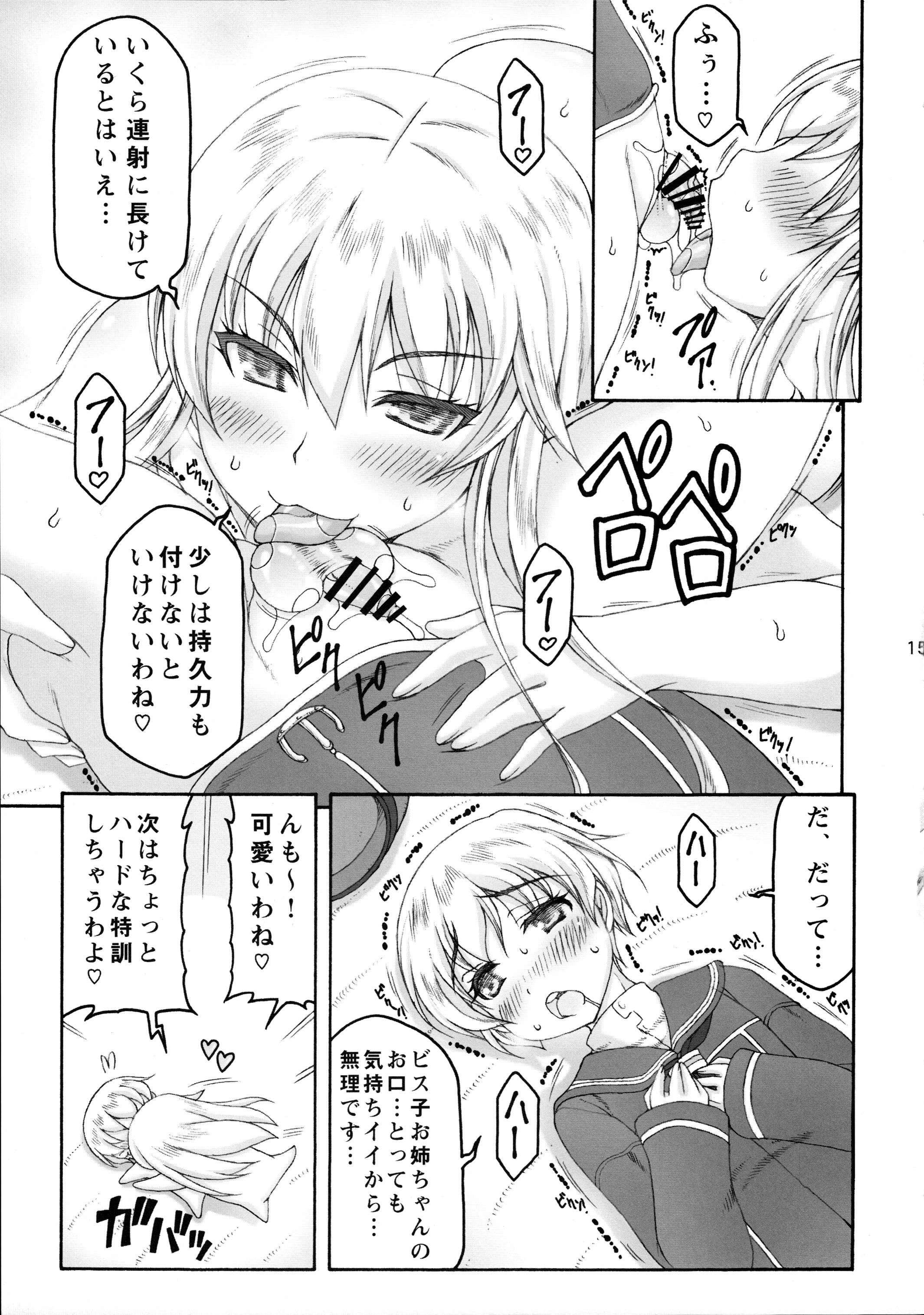 (C86) [暴れん坊天狗 (泉ゆうじろ～)] ショタコンビス子さんと男の娘レーベ君の夜戦訓練 (艦隊これくしょん -艦これ-)