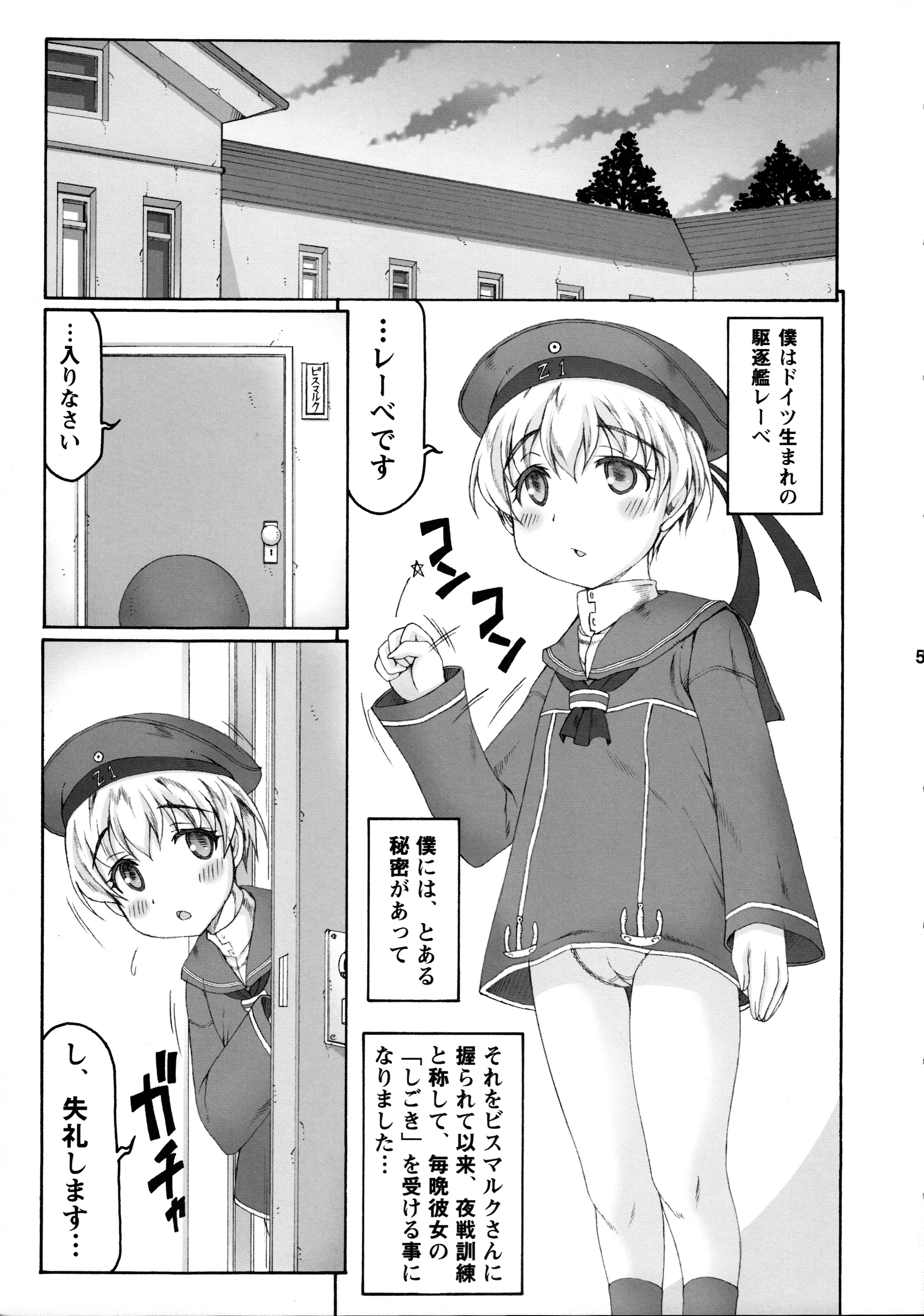 (C86) [暴れん坊天狗 (泉ゆうじろ～)] ショタコンビス子さんと男の娘レーベ君の夜戦訓練 (艦隊これくしょん -艦これ-)