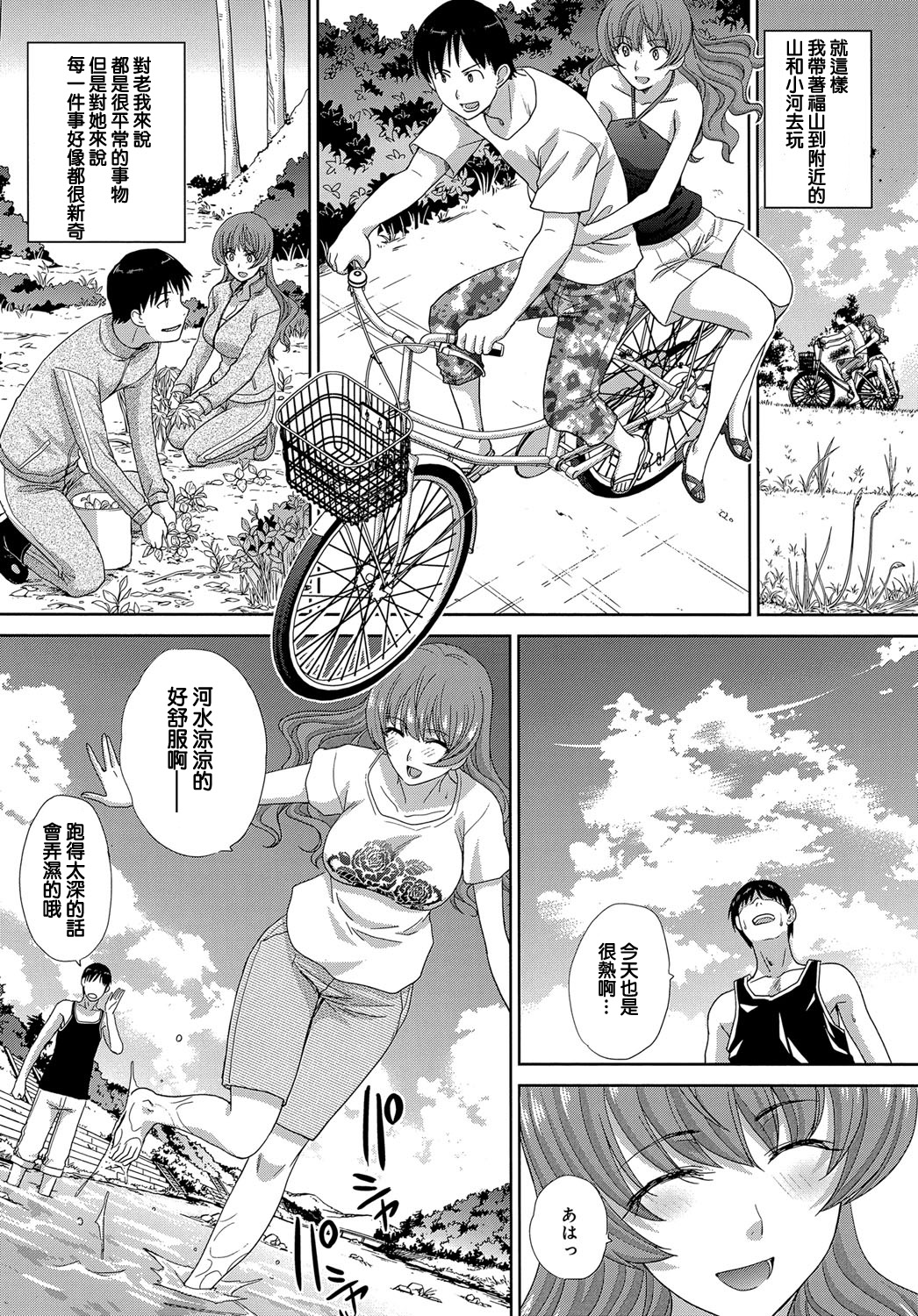 [板場広し] 夏、彼女ができました。 (COMIC アンスリウム 2016年8月号) [中国翻訳] [DL版]