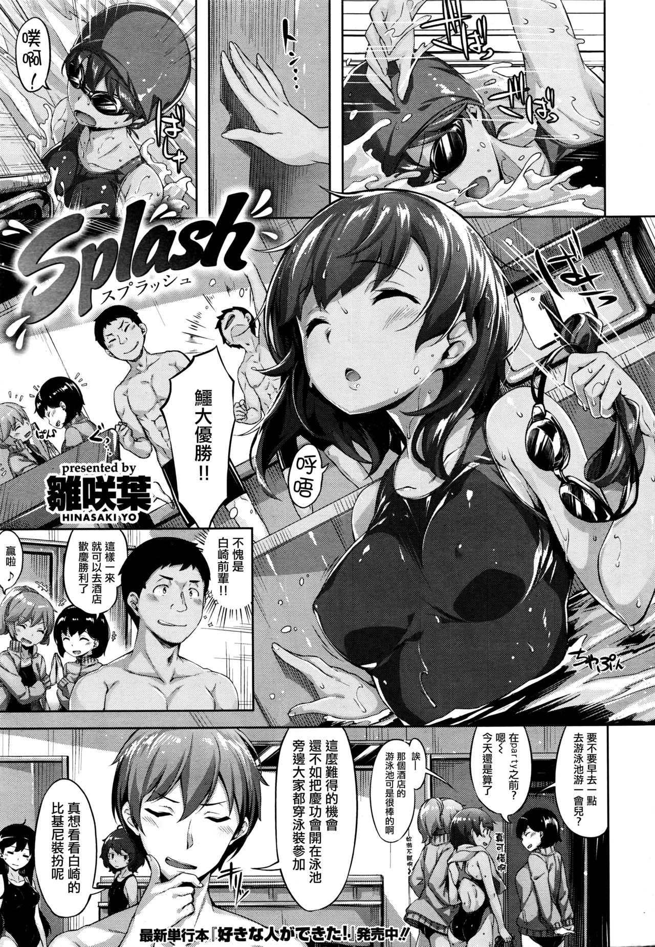 [雛咲葉] Splash (COMIC快楽天ビースト 2016年7月号) [中国翻訳]