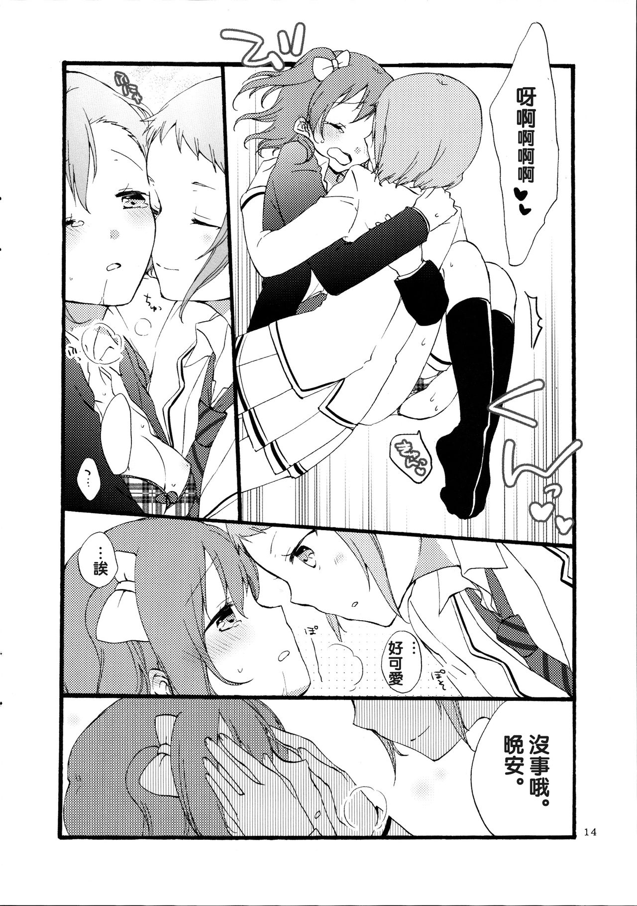 (まきたん!) [にらたま (せきはら、広人)] 夢と現とラムレーズン (ラブライブ!) [中国翻訳]