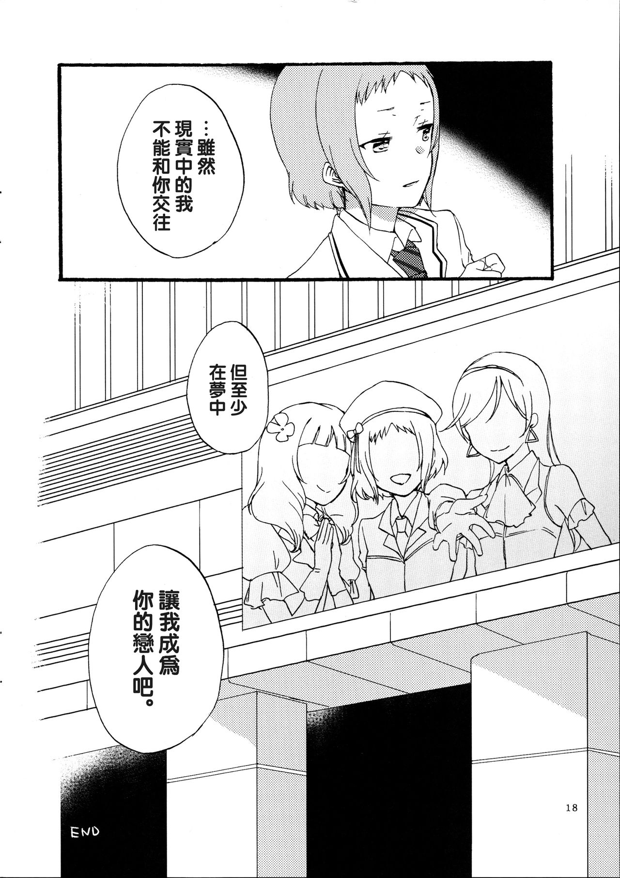 (まきたん!) [にらたま (せきはら、広人)] 夢と現とラムレーズン (ラブライブ!) [中国翻訳]