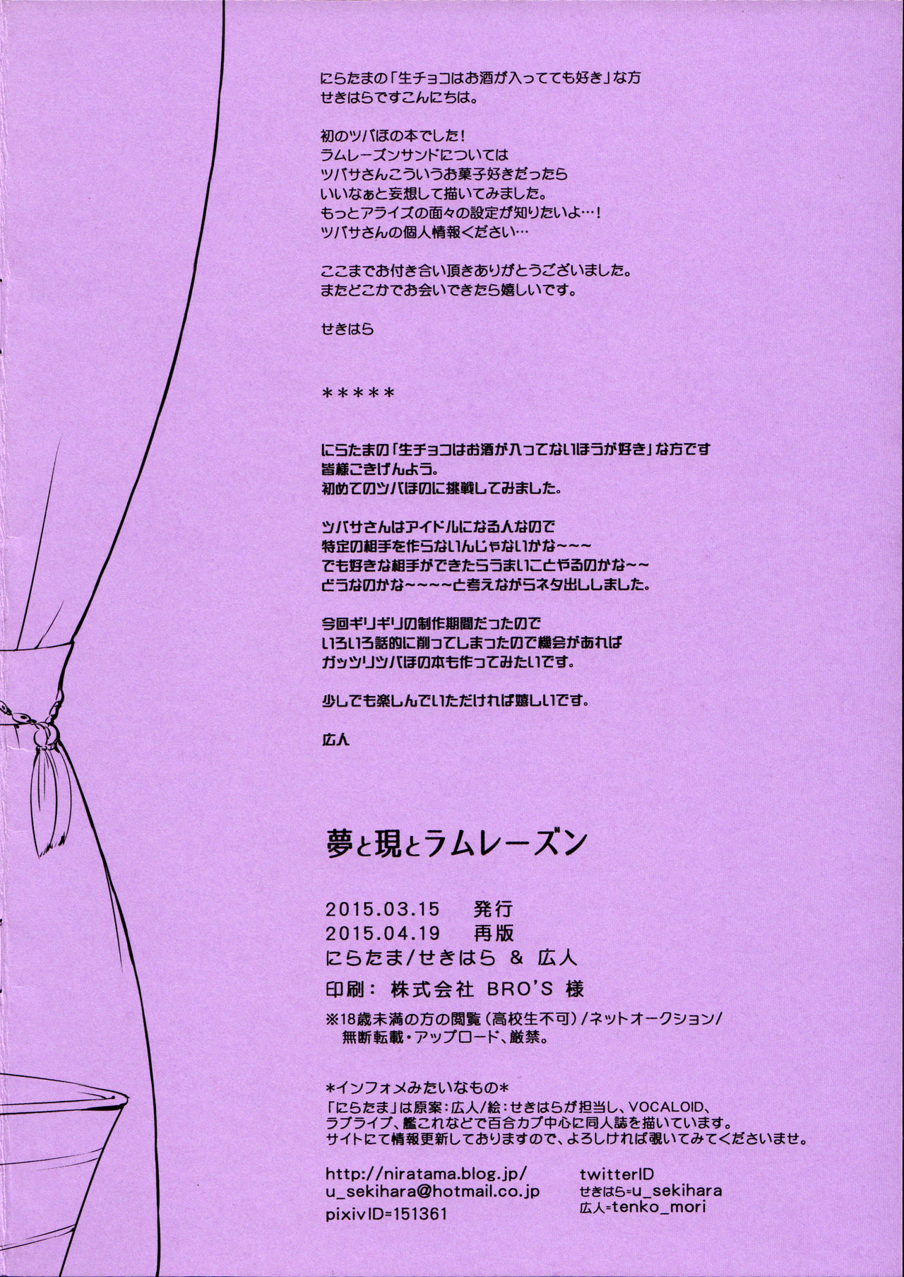 (まきたん!) [にらたま (せきはら、広人)] 夢と現とラムレーズン (ラブライブ!) [中国翻訳]