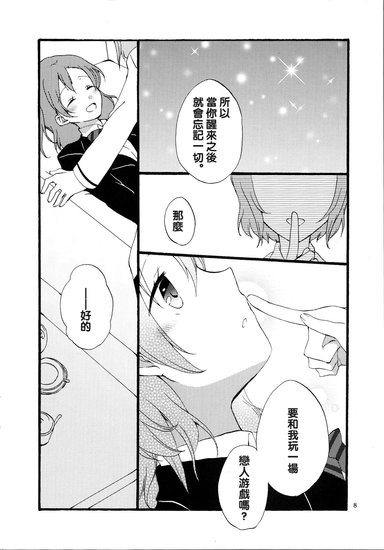 (まきたん!) [にらたま (せきはら、広人)] 夢と現とラムレーズン (ラブライブ!) [中国翻訳]