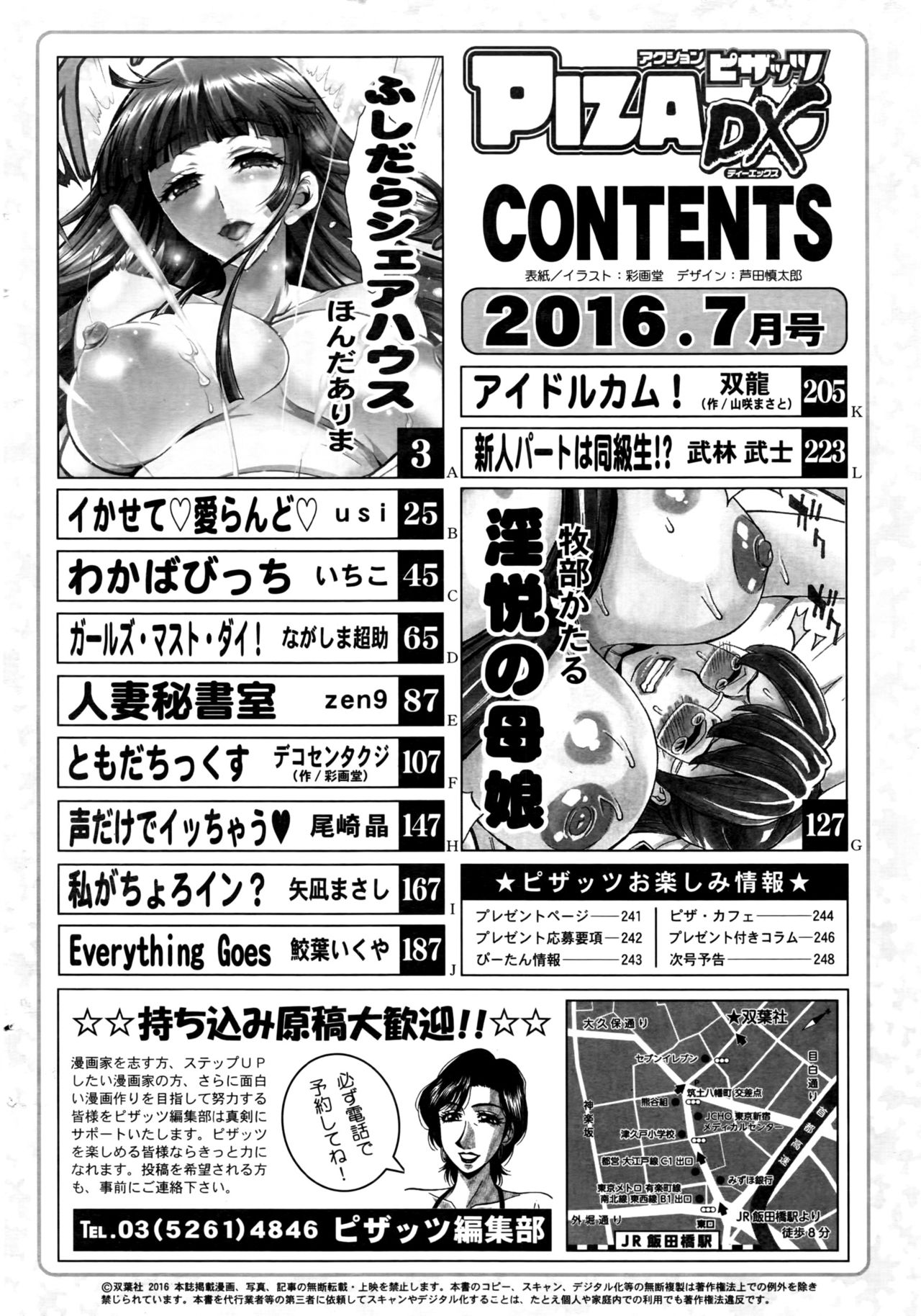 アクションピザッツDX 2016年7月号