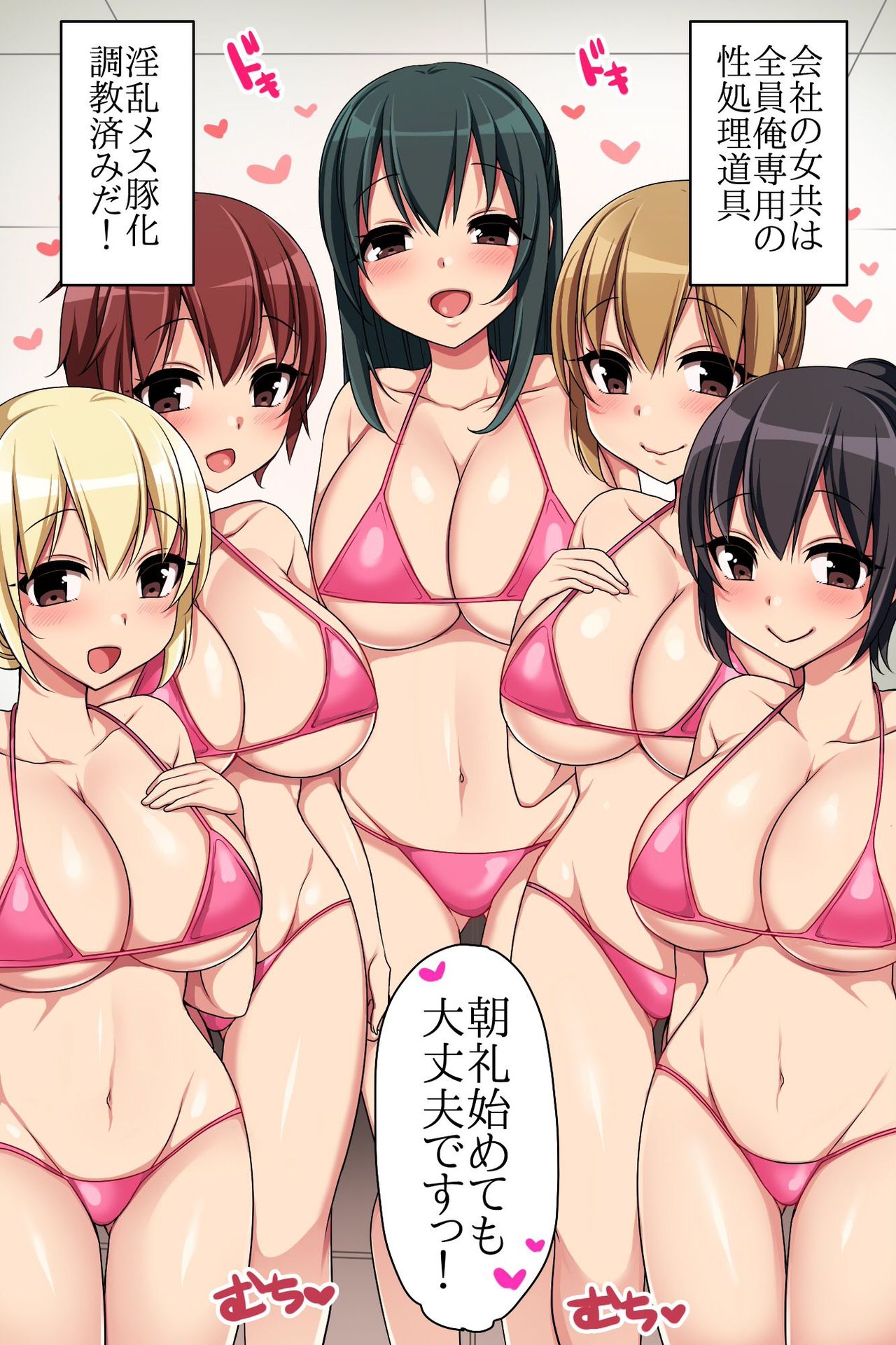 [MC] 会社の常識を書き換えまくったらこうなった!?エッチなオフィス性活