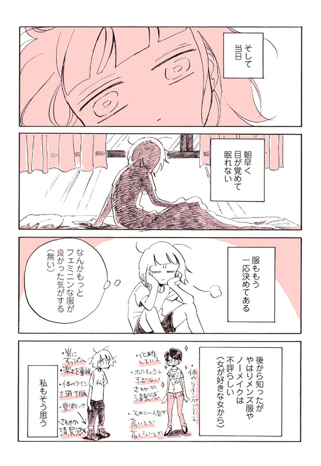 「永田カビ」　さびしすぎてレズ風俗に行きましたレポ - サンプル