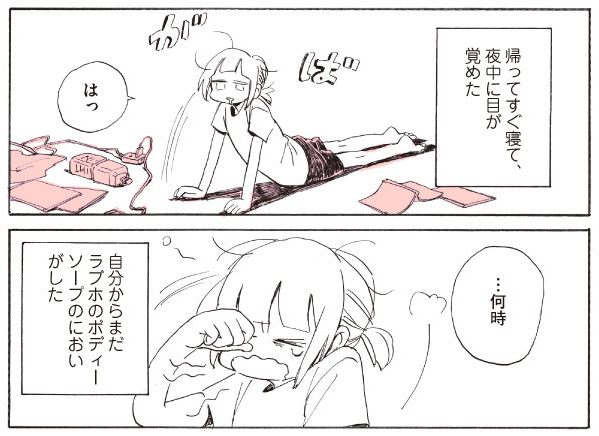「永田カビ」　さびしすぎてレズ風俗に行きましたレポ - サンプル
