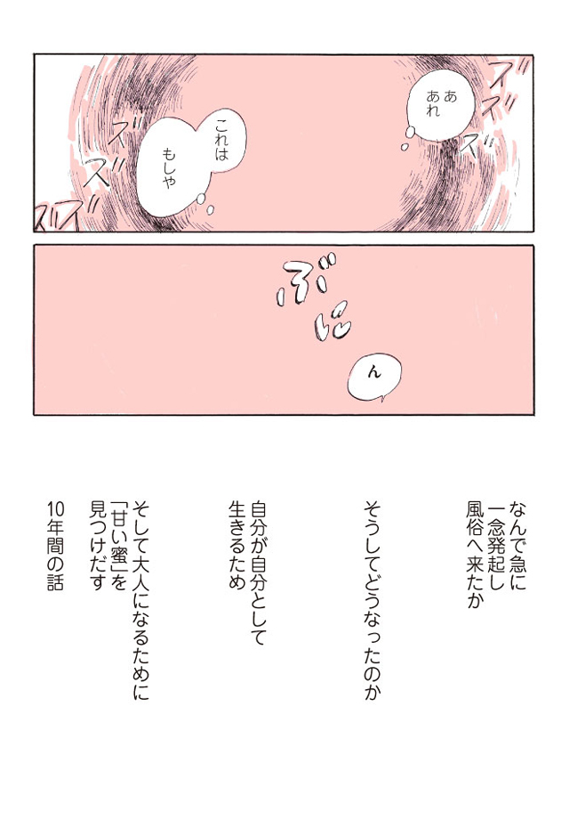 「永田カビ」　さびしすぎてレズ風俗に行きましたレポ - サンプル