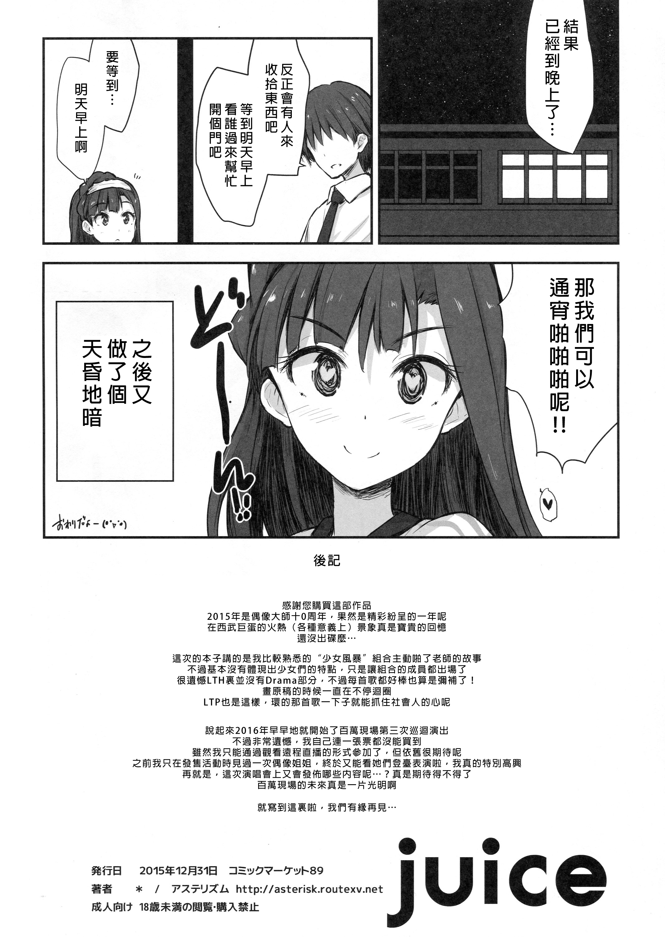 (C89) [アステリズム (*)] juice (アイドルマスターミリオンライブ！) [中国翻訳]