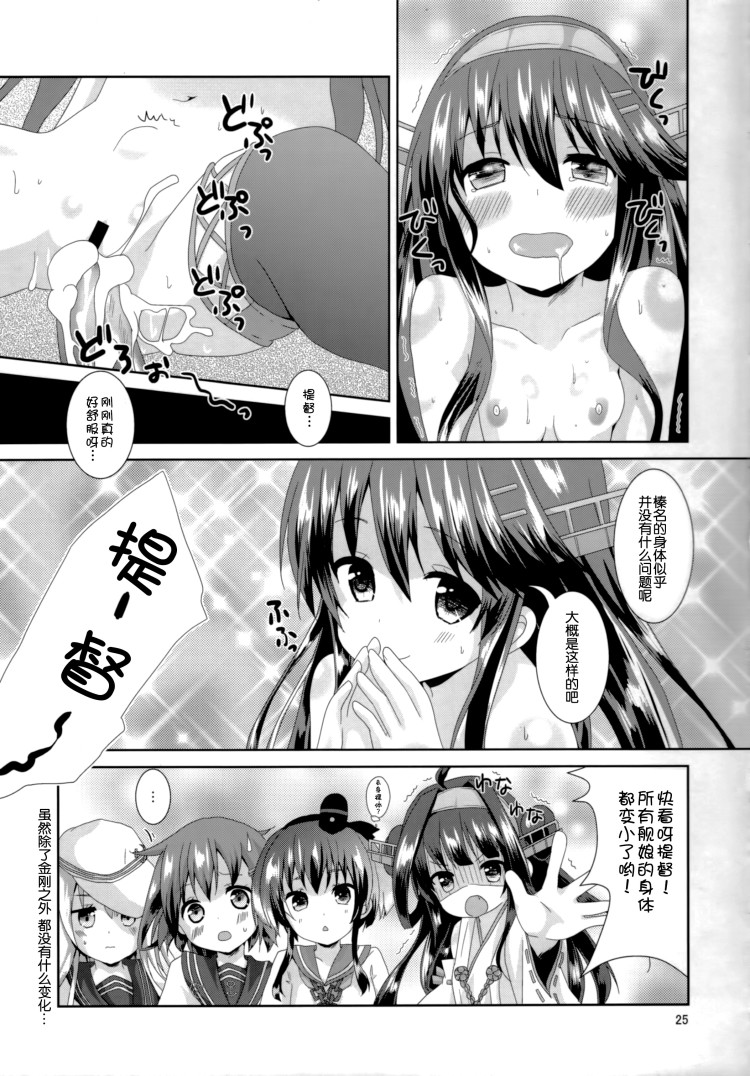 (C87) [Angel Bless (月路)] 榛名Lv14 (艦隊これくしょん -艦これ-) [中国翻訳]