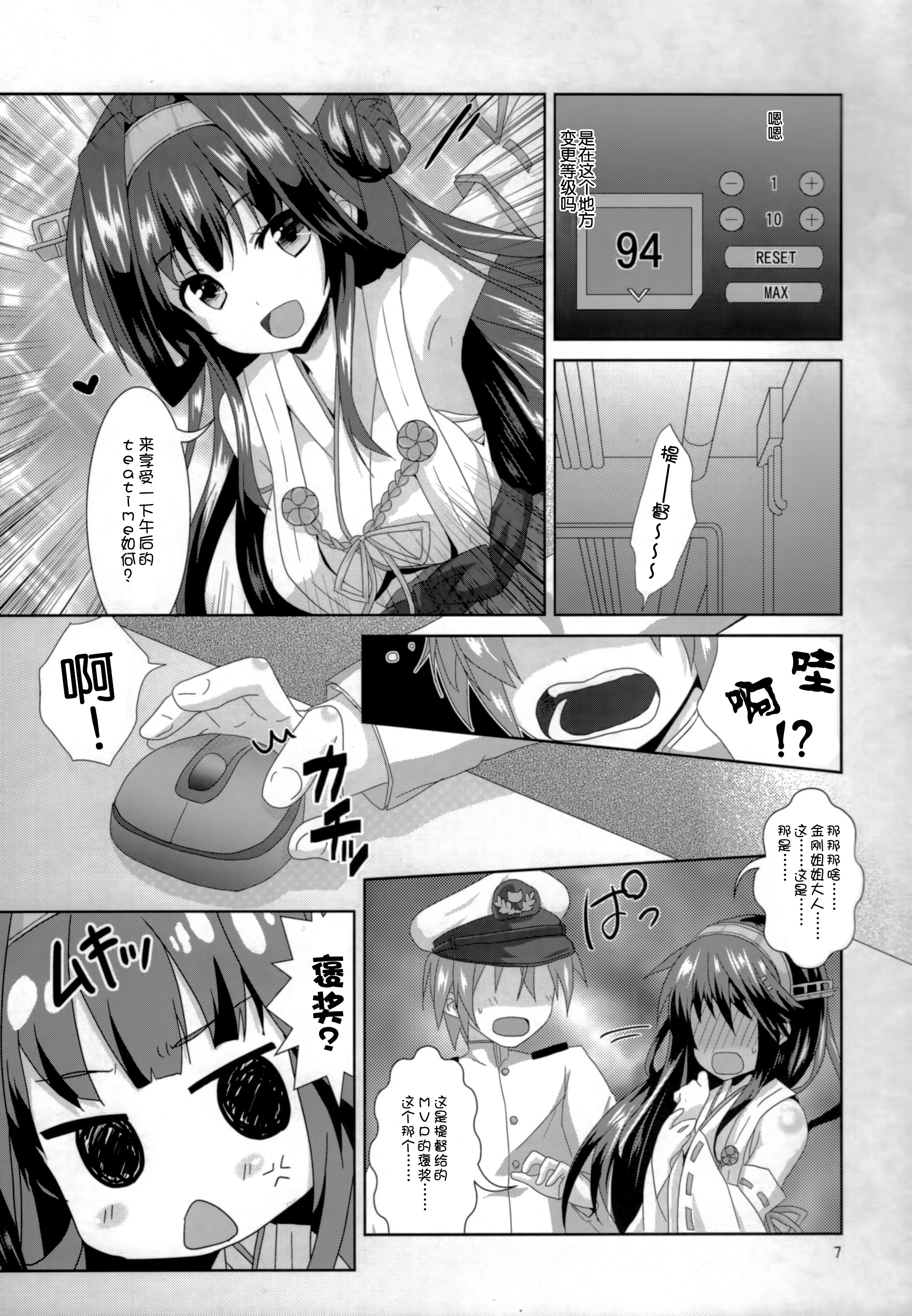 (C87) [Angel Bless (月路)] 榛名Lv14 (艦隊これくしょん -艦これ-) [中国翻訳]