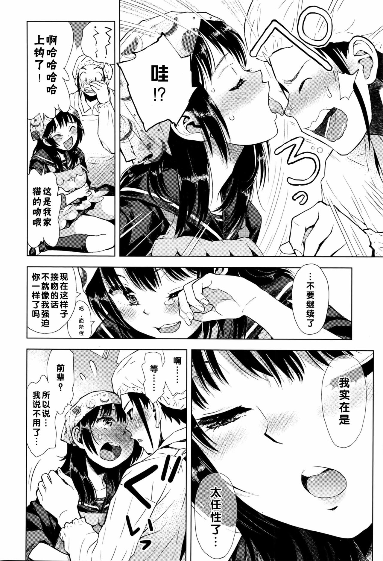 [みなすきぽぷり] ジグザグ線 (COMIC 高 Vol.8) [中国翻訳]