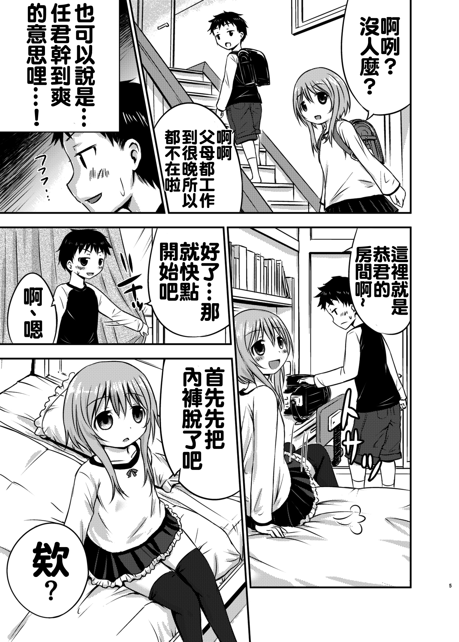 [綺堂館 (綺堂無一)] ちいさな性活 [中国翻訳] [DL版]