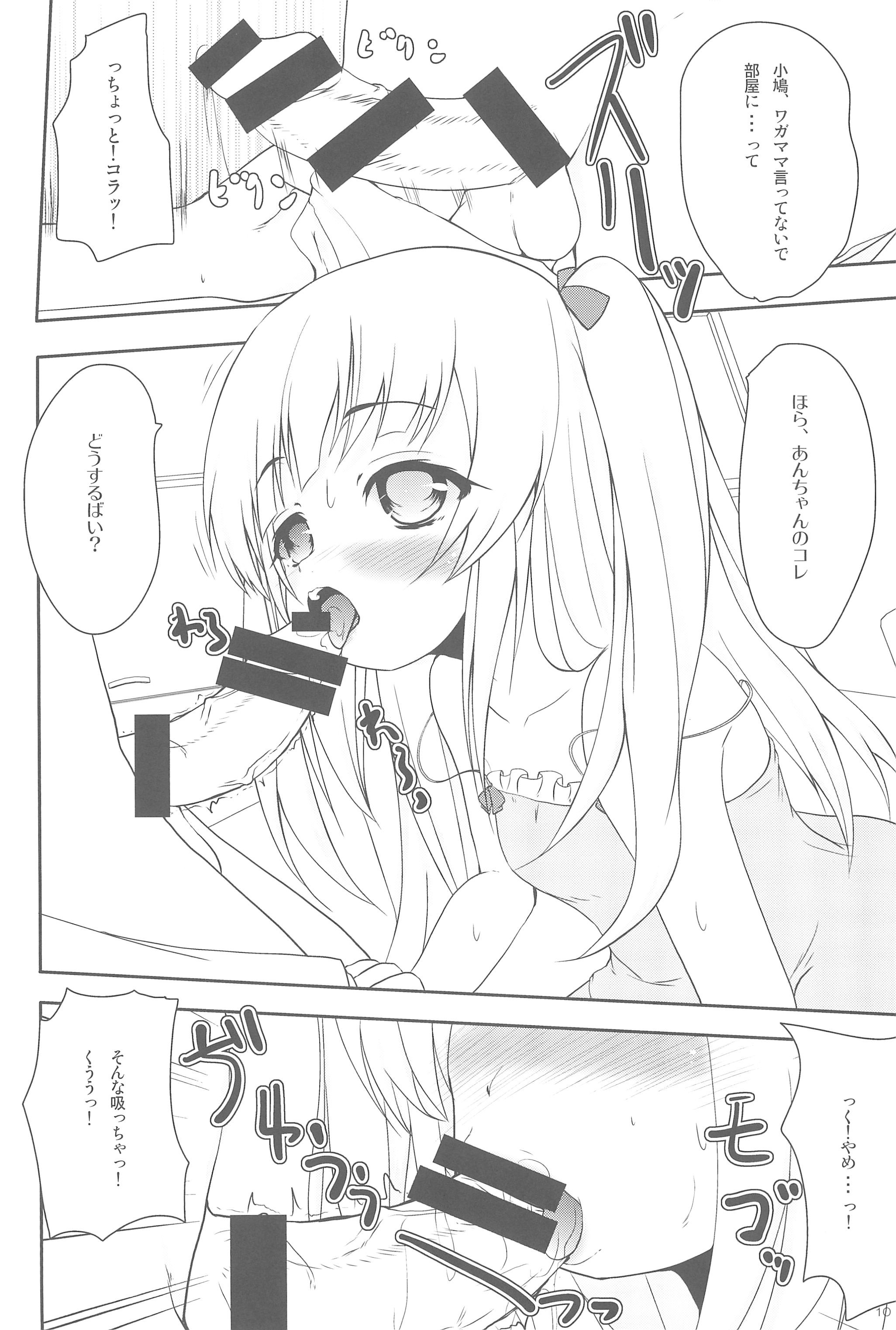(C81) [湯加減いかが? (てんゆ～)] あんちゃんのちぃぽっぽ (僕は友達が少ない)