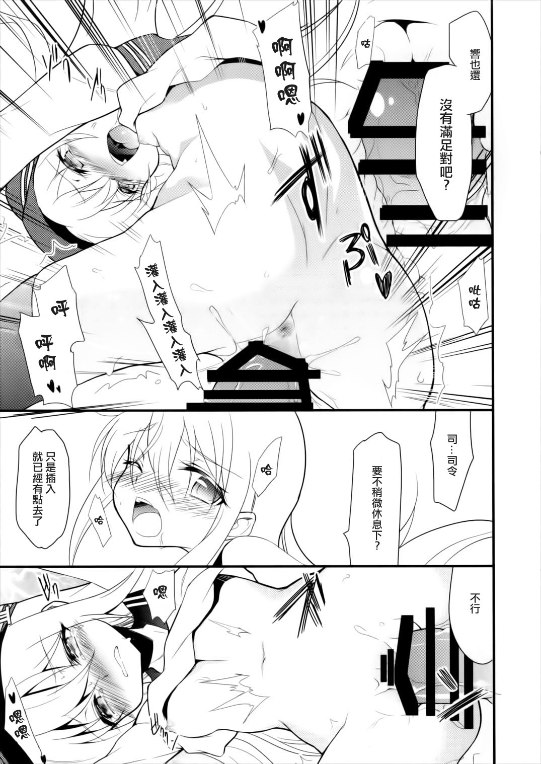 (砲雷撃戦!よーい!二十五戦目) [ロリコントラップ (いっぽん)] すき好きすき (艦隊これくしょん -艦これ-) [中国翻訳]