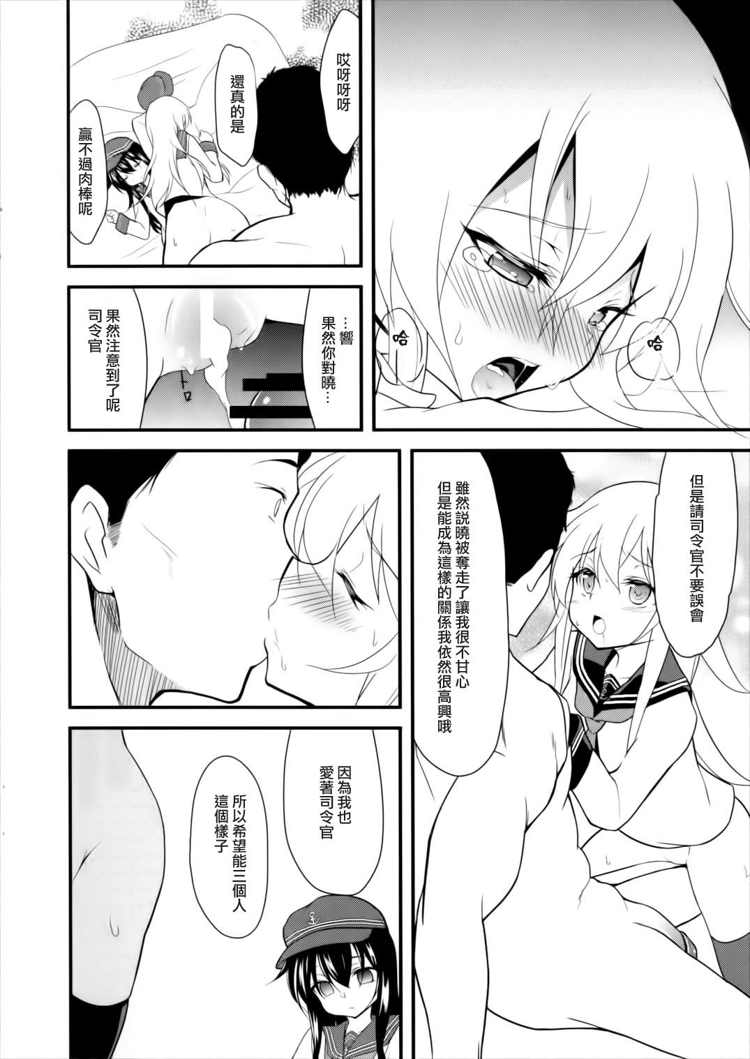 (砲雷撃戦!よーい!二十五戦目) [ロリコントラップ (いっぽん)] すき好きすき (艦隊これくしょん -艦これ-) [中国翻訳]