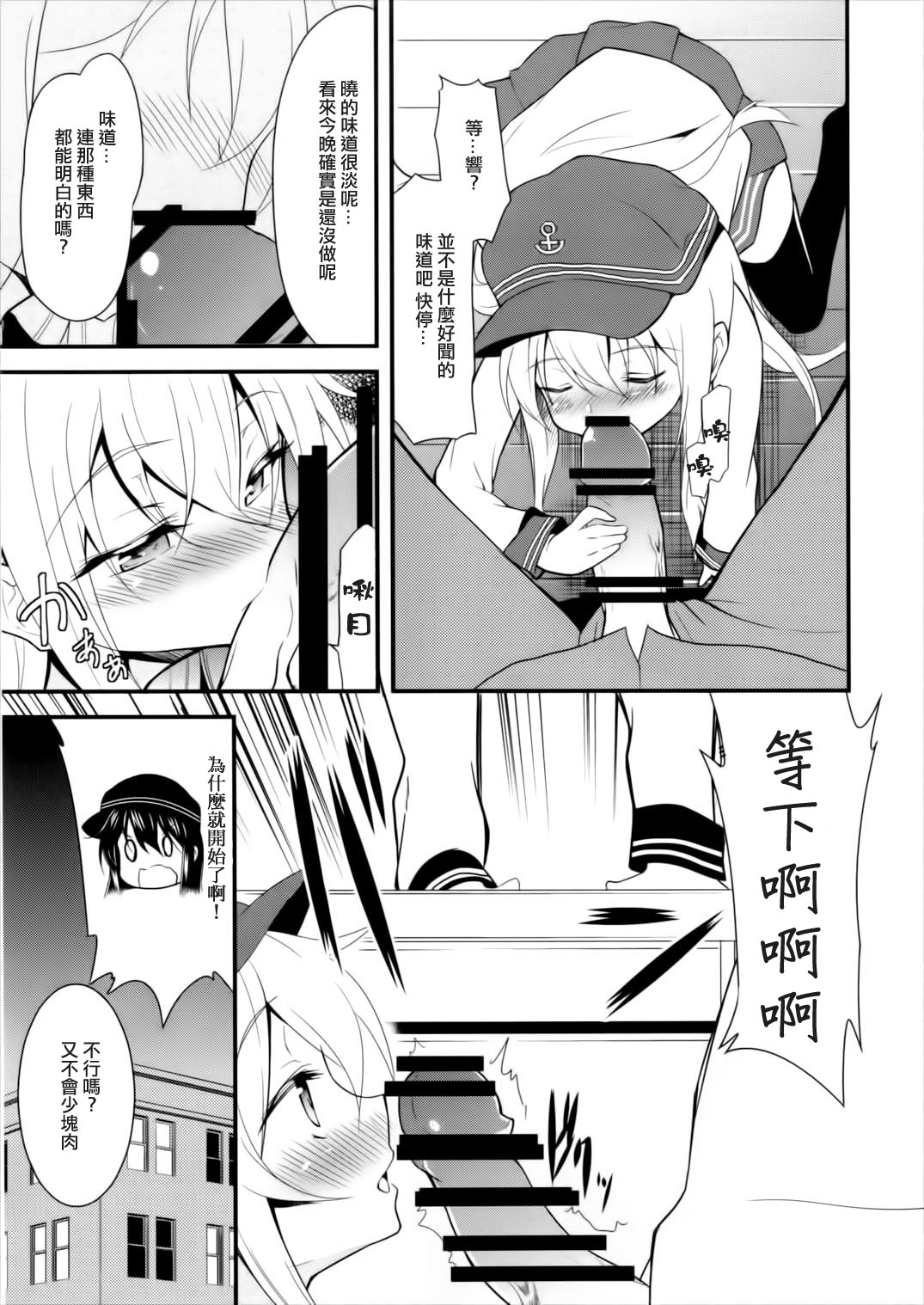 (砲雷撃戦!よーい!二十五戦目) [ロリコントラップ (いっぽん)] すき好きすき (艦隊これくしょん -艦これ-) [中国翻訳]
