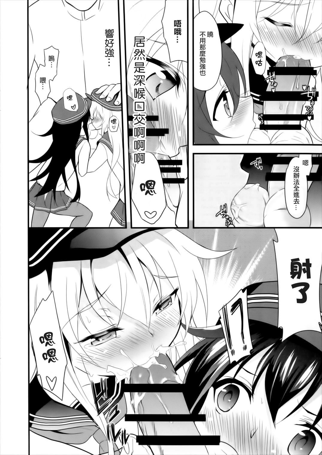 (砲雷撃戦!よーい!二十五戦目) [ロリコントラップ (いっぽん)] すき好きすき (艦隊これくしょん -艦これ-) [中国翻訳]
