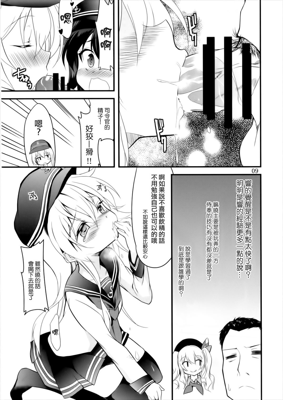 (砲雷撃戦!よーい!二十五戦目) [ロリコントラップ (いっぽん)] すき好きすき (艦隊これくしょん -艦これ-) [中国翻訳]