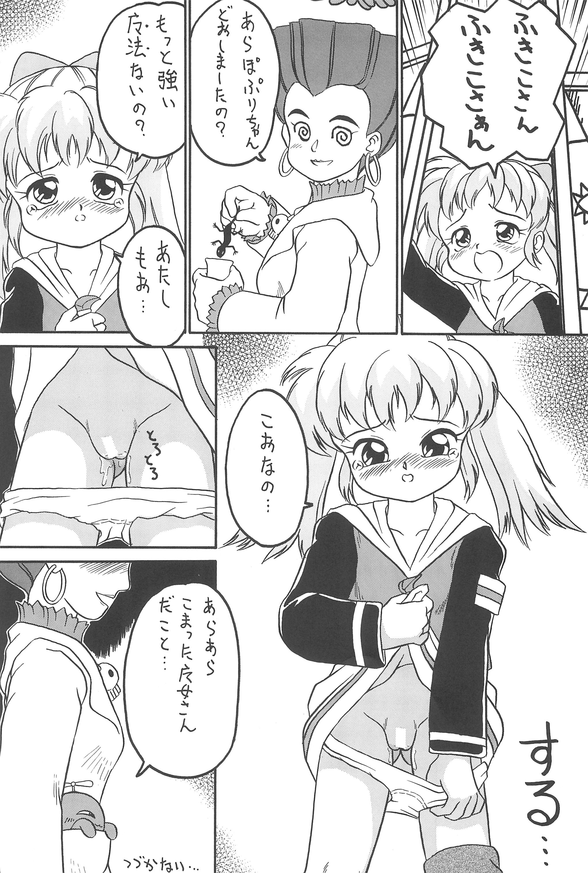 (C54) [メルヘン本舗 (よろず)] ぽぷりのお薬屋しゃん2 (ふしぎ魔法ファンファンファーマシィー)