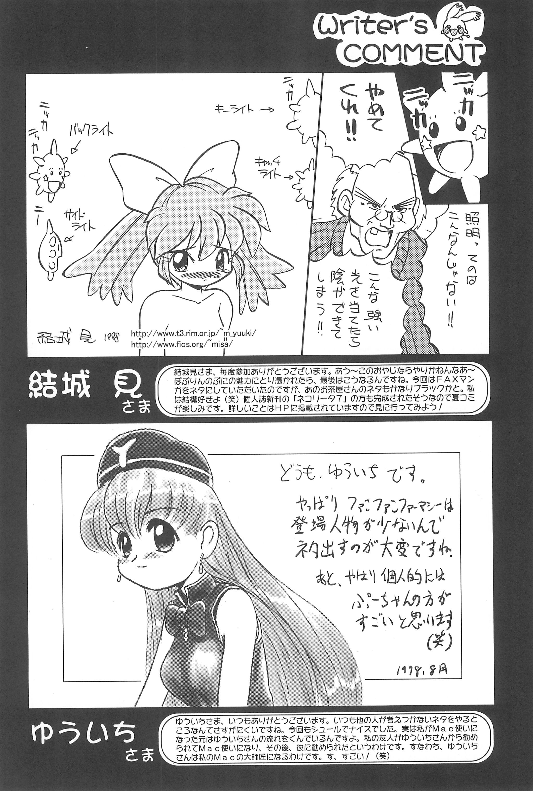 (C54) [メルヘン本舗 (よろず)] ぽぷりのお薬屋しゃん2 (ふしぎ魔法ファンファンファーマシィー)