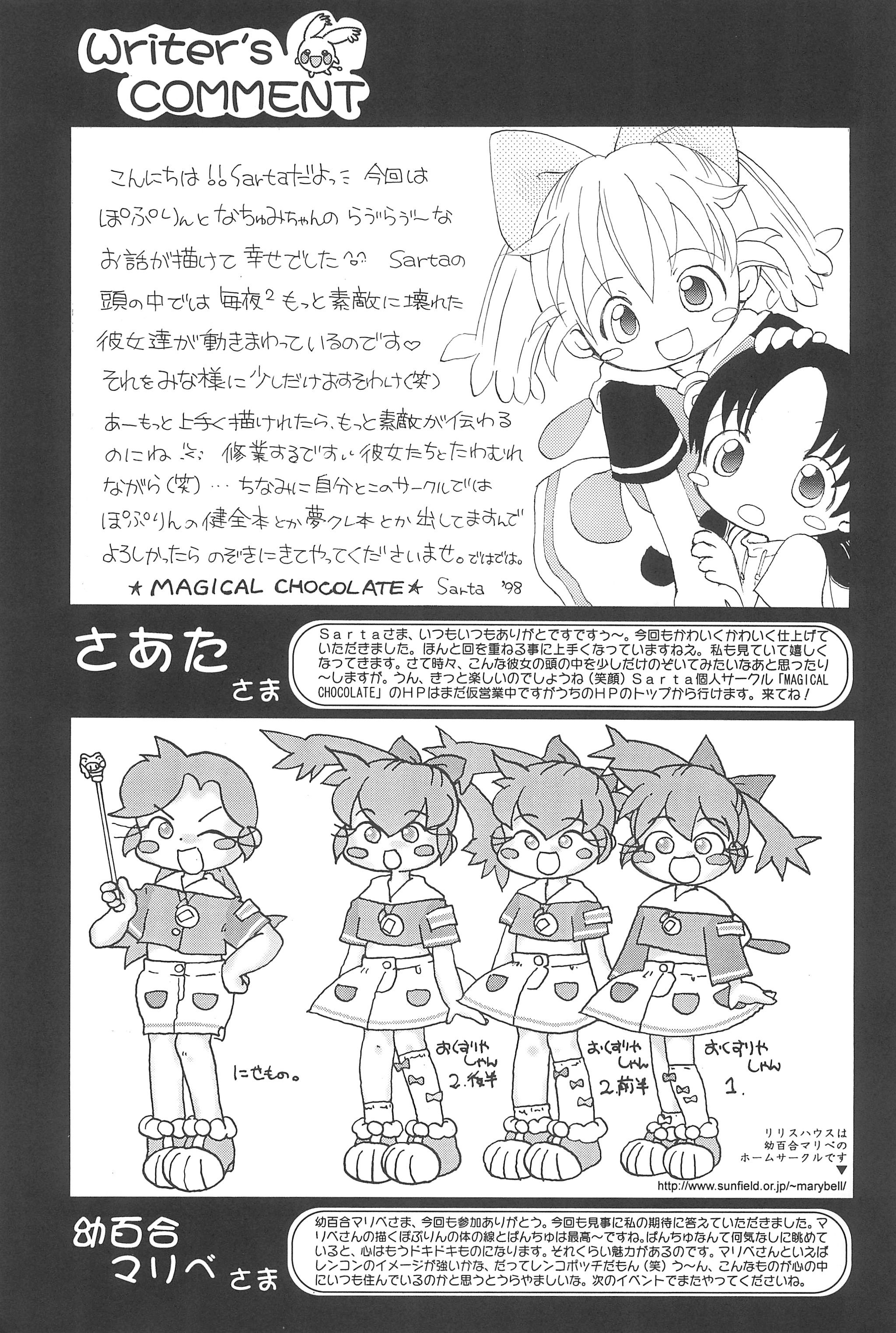 (C54) [メルヘン本舗 (よろず)] ぽぷりのお薬屋しゃん2 (ふしぎ魔法ファンファンファーマシィー)