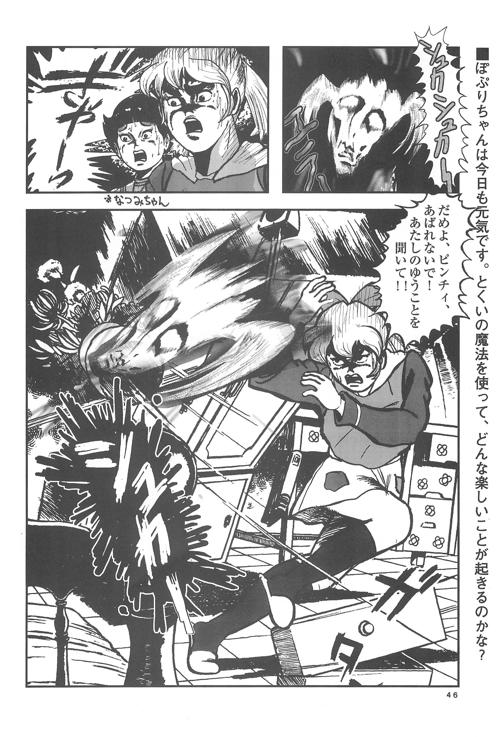 (C54) [メルヘン本舗 (よろず)] ぽぷりのお薬屋しゃん2 (ふしぎ魔法ファンファンファーマシィー)