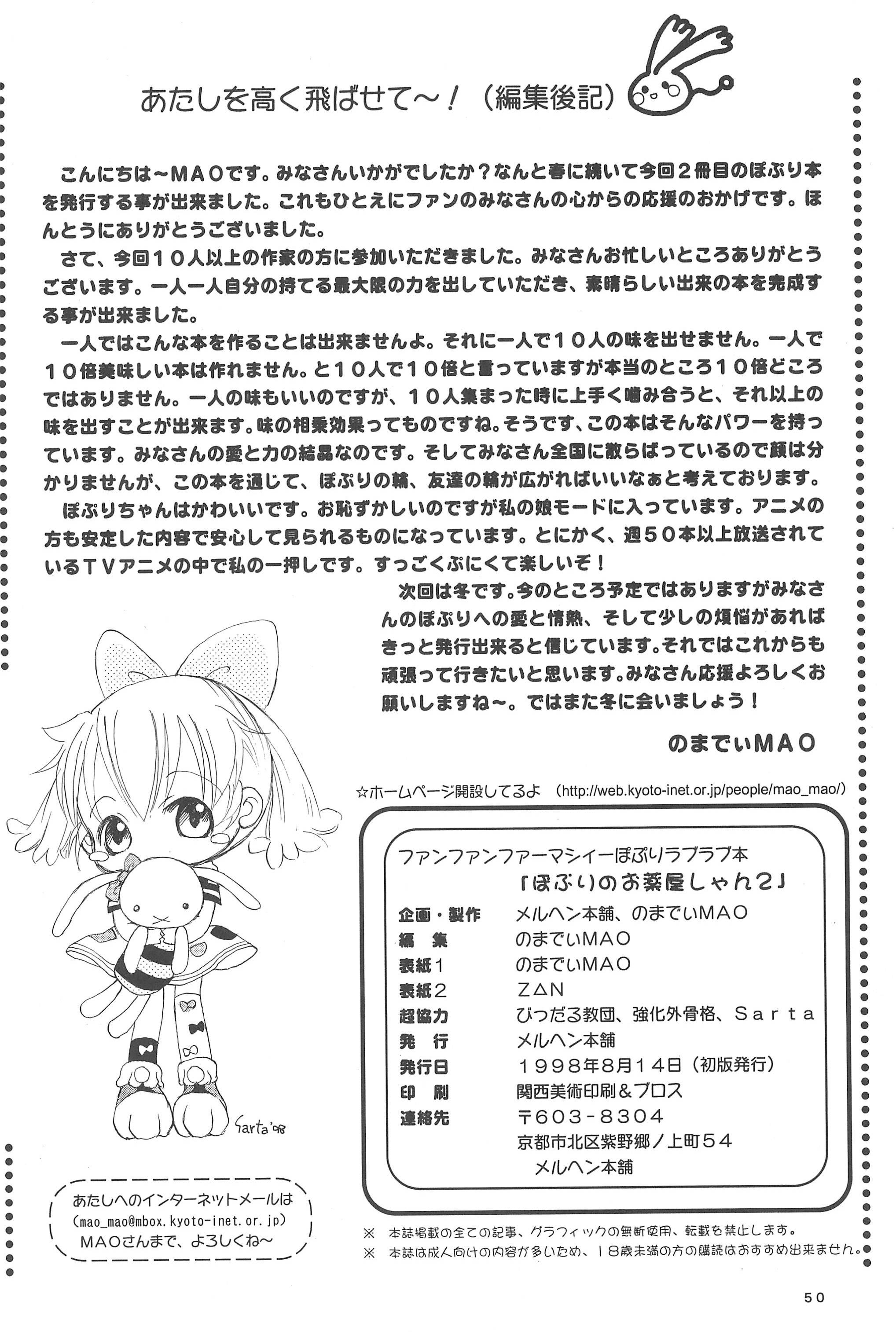 (C54) [メルヘン本舗 (よろず)] ぽぷりのお薬屋しゃん2 (ふしぎ魔法ファンファンファーマシィー)
