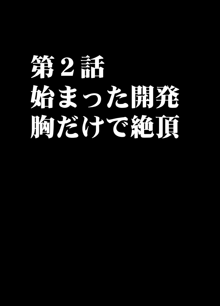 [クリムゾン (クリムゾン)] 1年間痴漢され続けた女―前編―