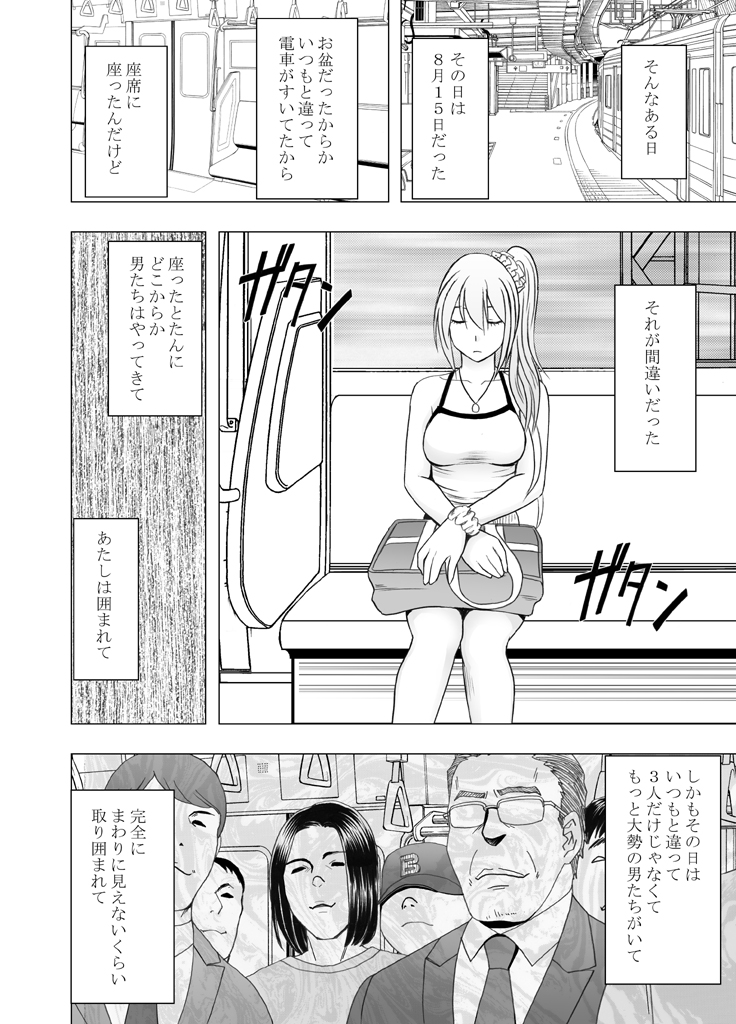 [クリムゾン (クリムゾン)] 1年間痴漢され続けた女―前編―