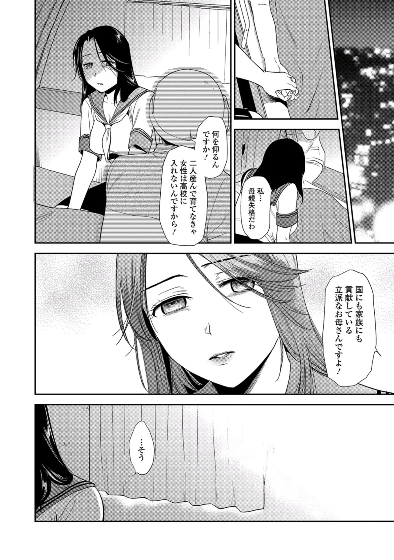 [逢坂ミナミ] 熟女子校生 [DL版]
